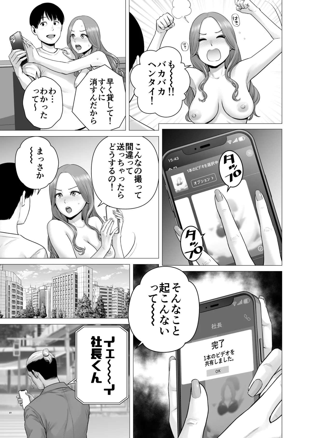 [diletta (Yamakumo)]Gyakuten Switch Netorare Otoko no Boku ga, Netori Otoko ni!? Page 51