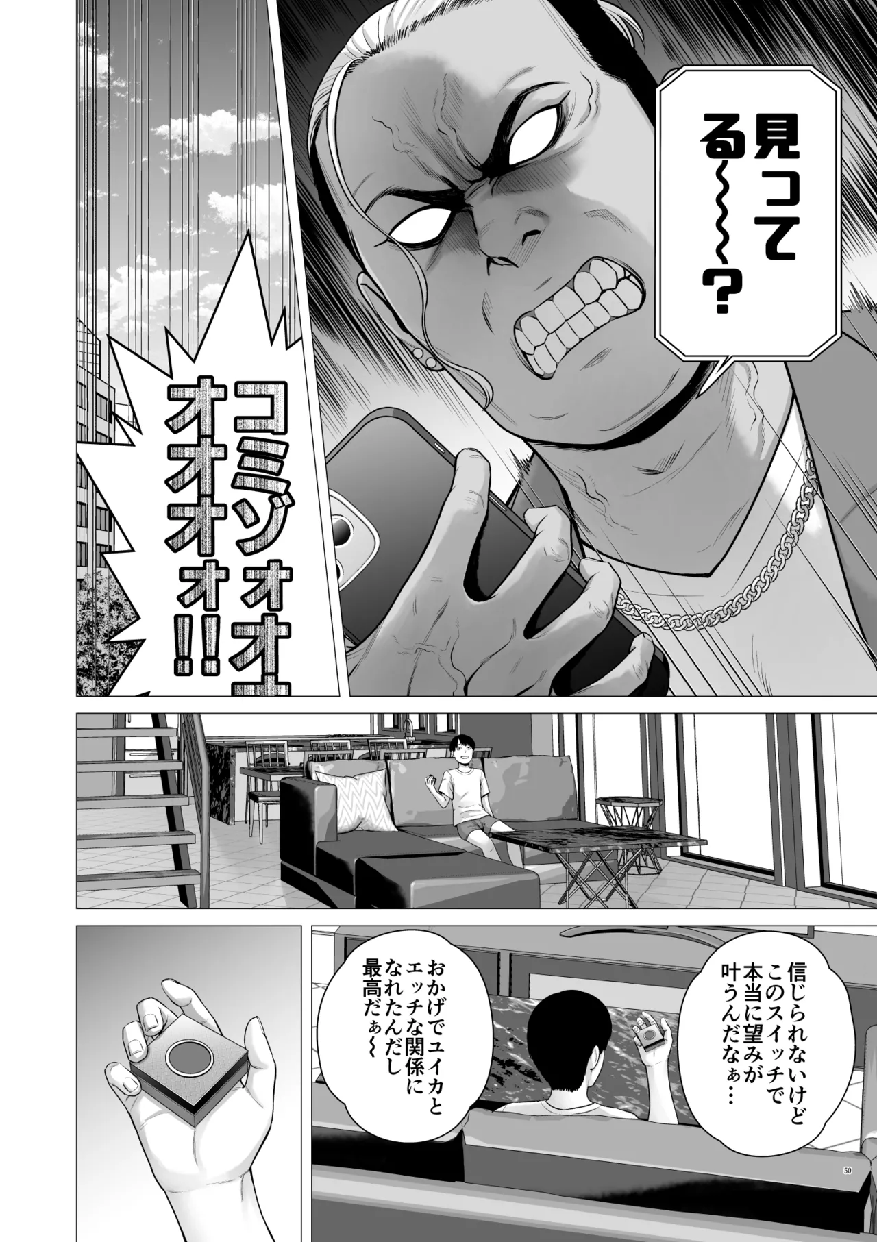 [diletta (Yamakumo)]Gyakuten Switch Netorare Otoko no Boku ga, Netori Otoko ni!? Page 52