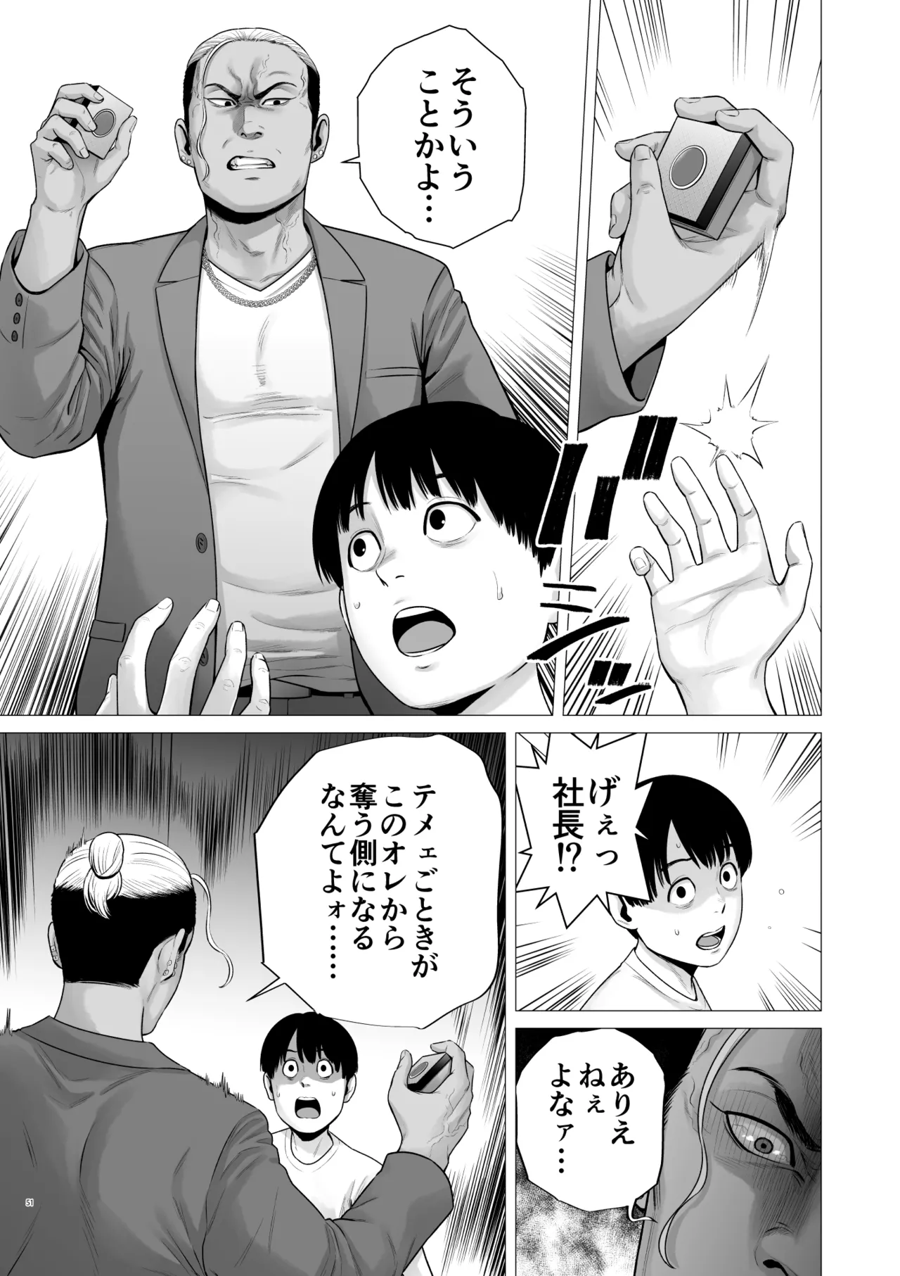 [diletta (Yamakumo)]Gyakuten Switch Netorare Otoko no Boku ga, Netori Otoko ni!? Page 53