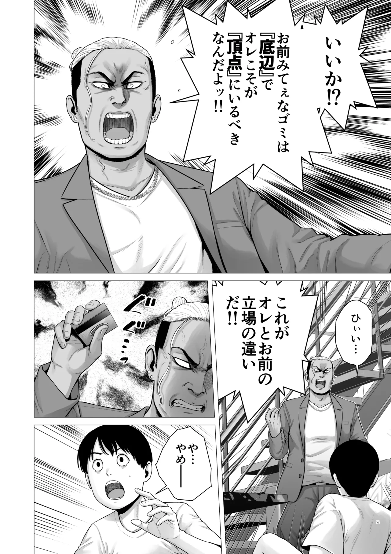 [diletta (Yamakumo)]Gyakuten Switch Netorare Otoko no Boku ga, Netori Otoko ni!? Page 54