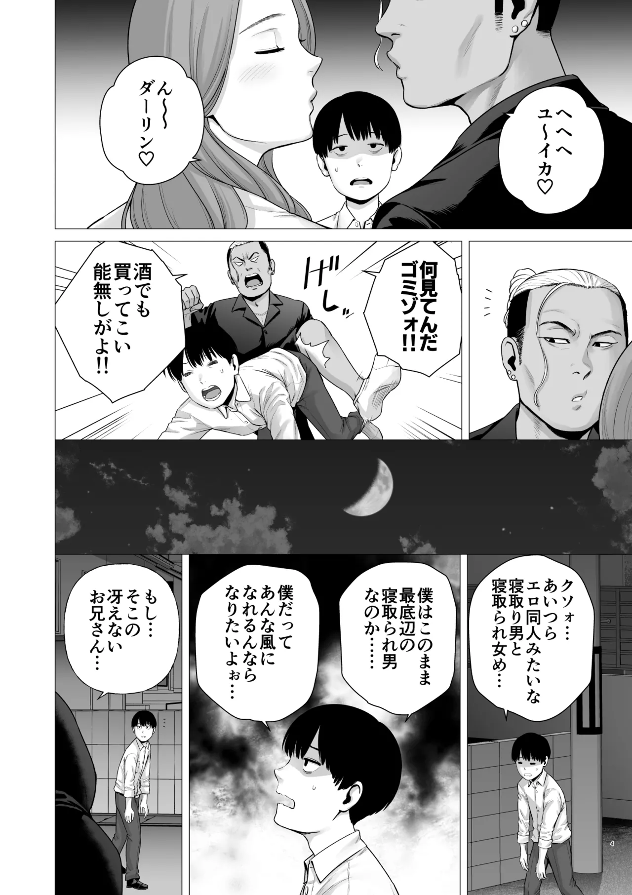 [diletta (Yamakumo)]Gyakuten Switch Netorare Otoko no Boku ga, Netori Otoko ni!? Page 6