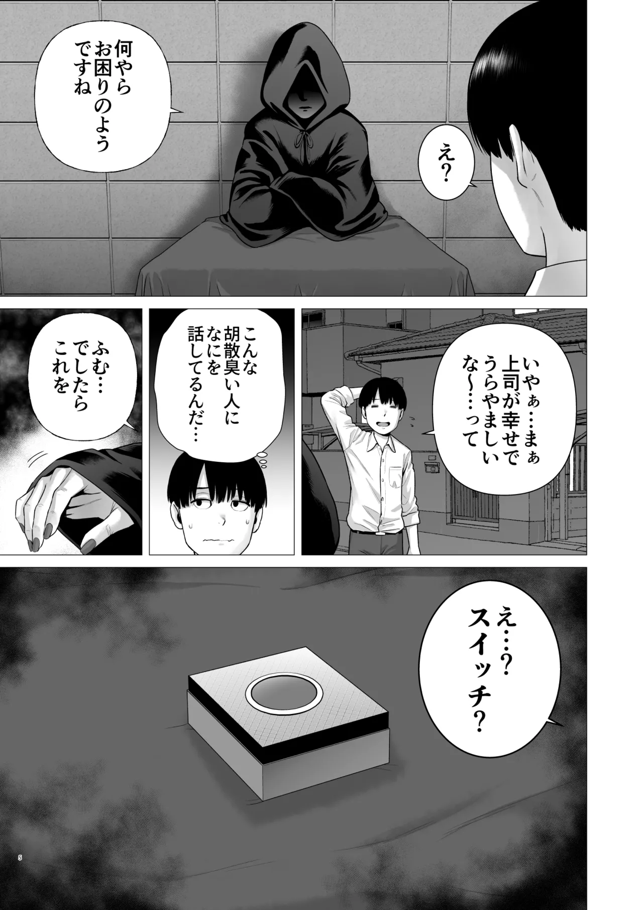 [diletta (Yamakumo)]Gyakuten Switch Netorare Otoko no Boku ga, Netori Otoko ni!? Page 7