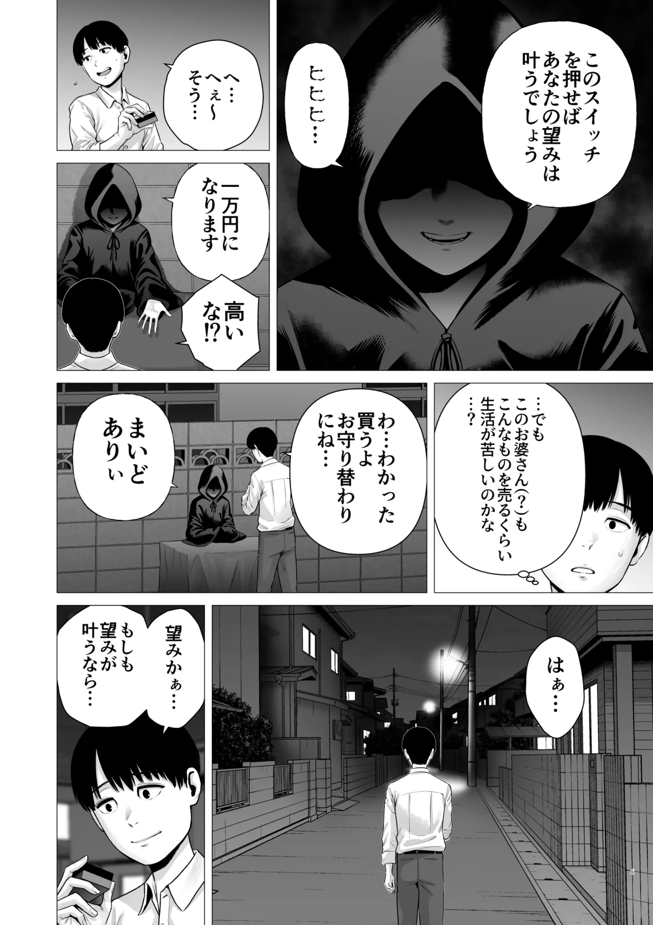[diletta (Yamakumo)]Gyakuten Switch Netorare Otoko no Boku ga, Netori Otoko ni!? Page 8