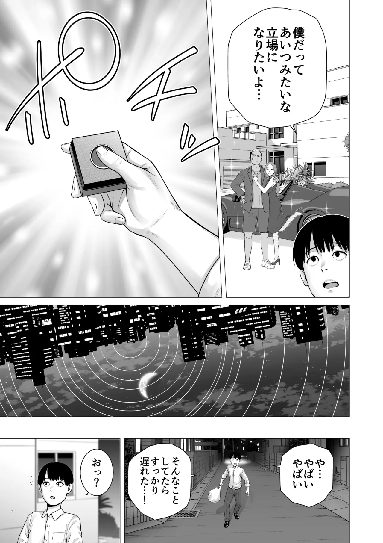 [diletta (Yamakumo)]Gyakuten Switch Netorare Otoko no Boku ga, Netori Otoko ni!? Page 9
