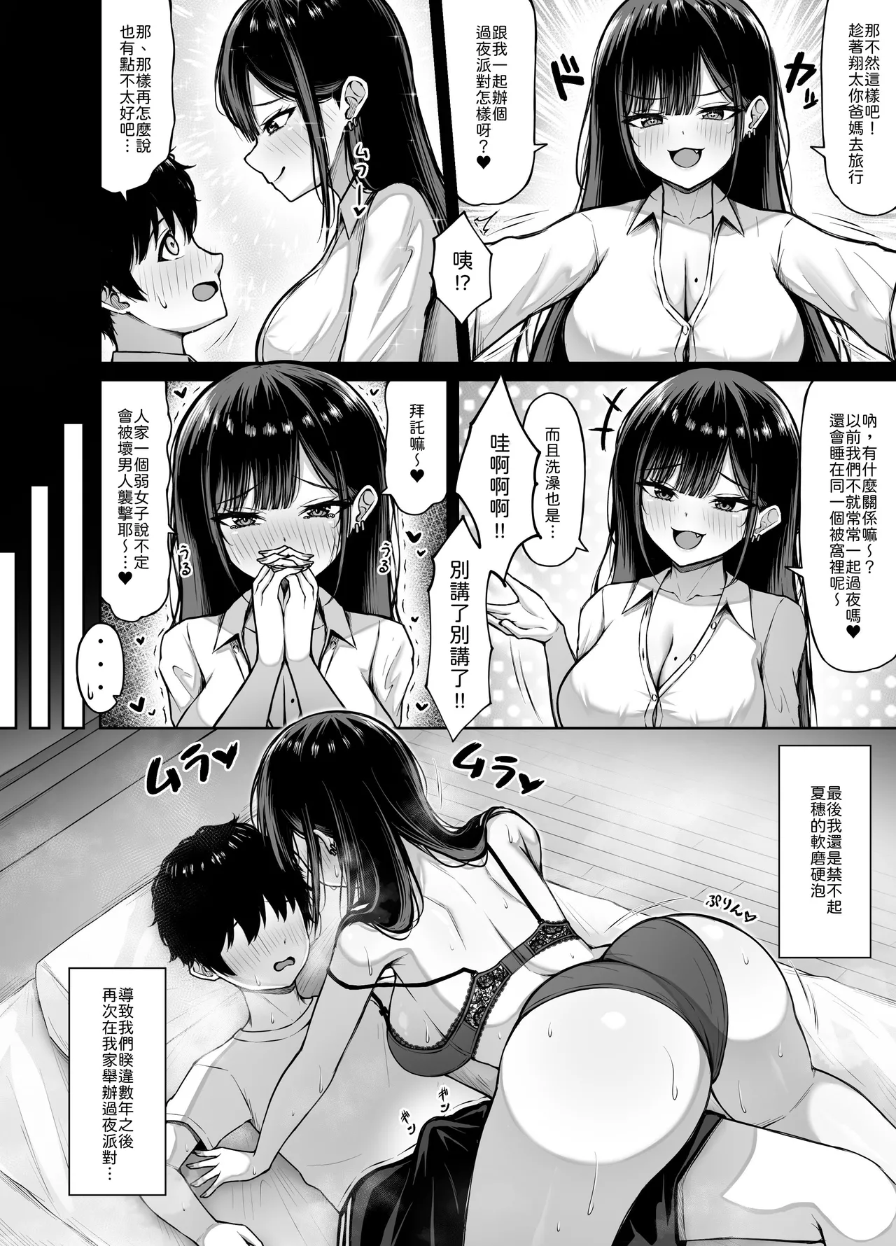 [Chelchel Park (Rachel)]Koakuma-kei Osananajimi to Suunenburi no Otomari Kai[Chinese] [山嵐个人汉化] Page 6