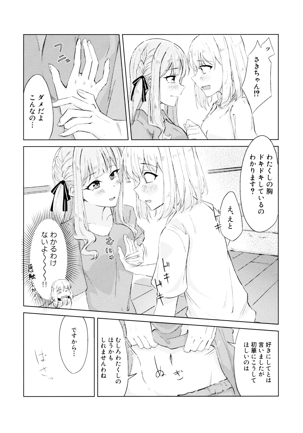 (Comic Treasure 46) [Shinryoku Chabaen (Chibi Chosu)]Yaneura Heya no Touhikou(BanG Dream! Ave Mujica) Page 12