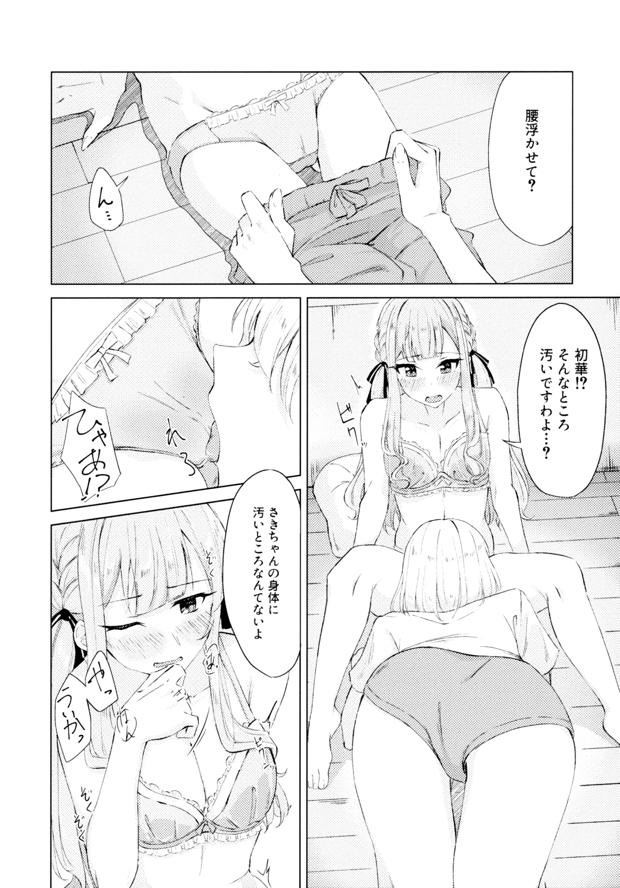 (Comic Treasure 46) [Shinryoku Chabaen (Chibi Chosu)]Yaneura Heya no Touhikou(BanG Dream! Ave Mujica) Page 15