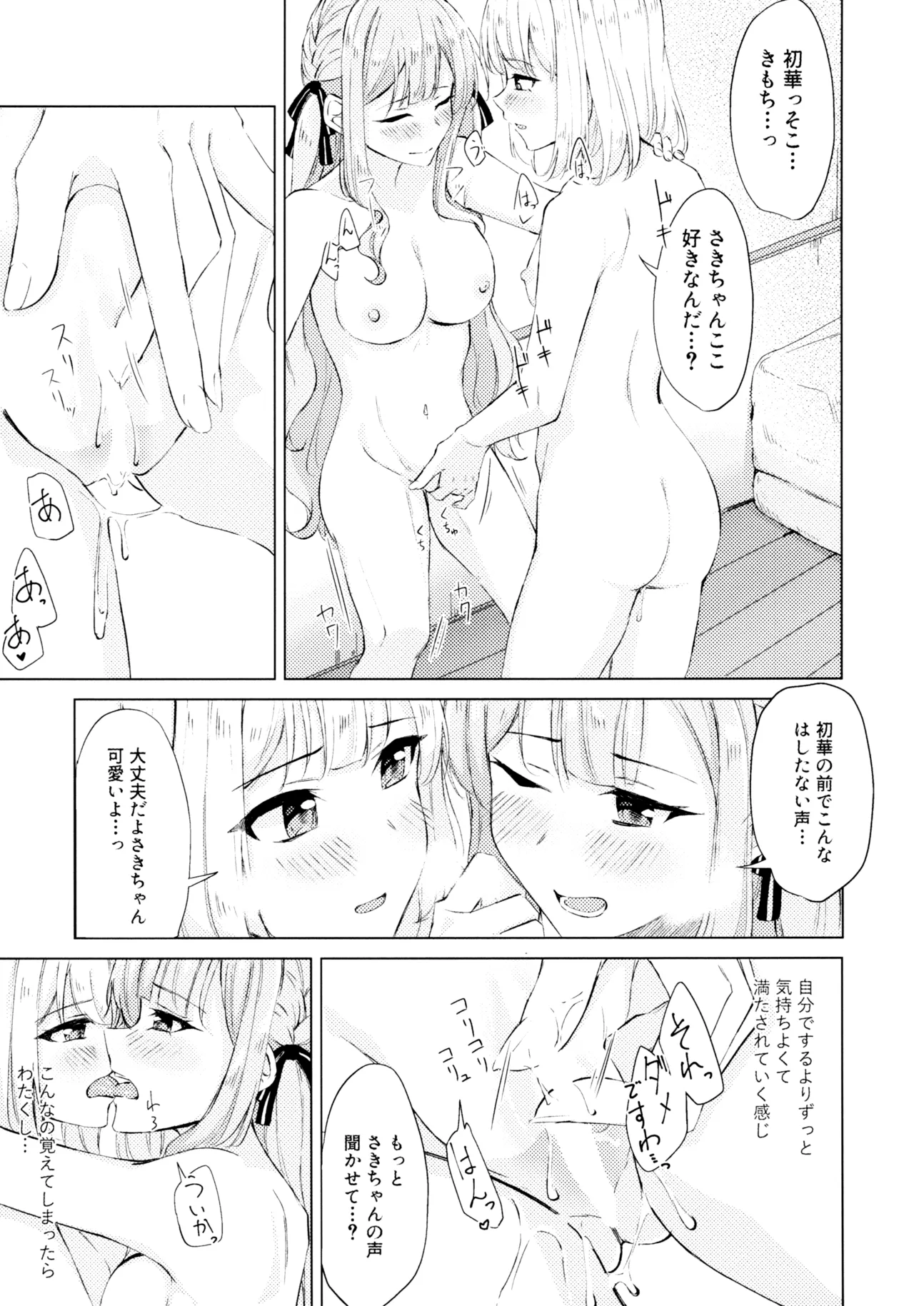 (Comic Treasure 46) [Shinryoku Chabaen (Chibi Chosu)]Yaneura Heya no Touhikou(BanG Dream! Ave Mujica) Page 18