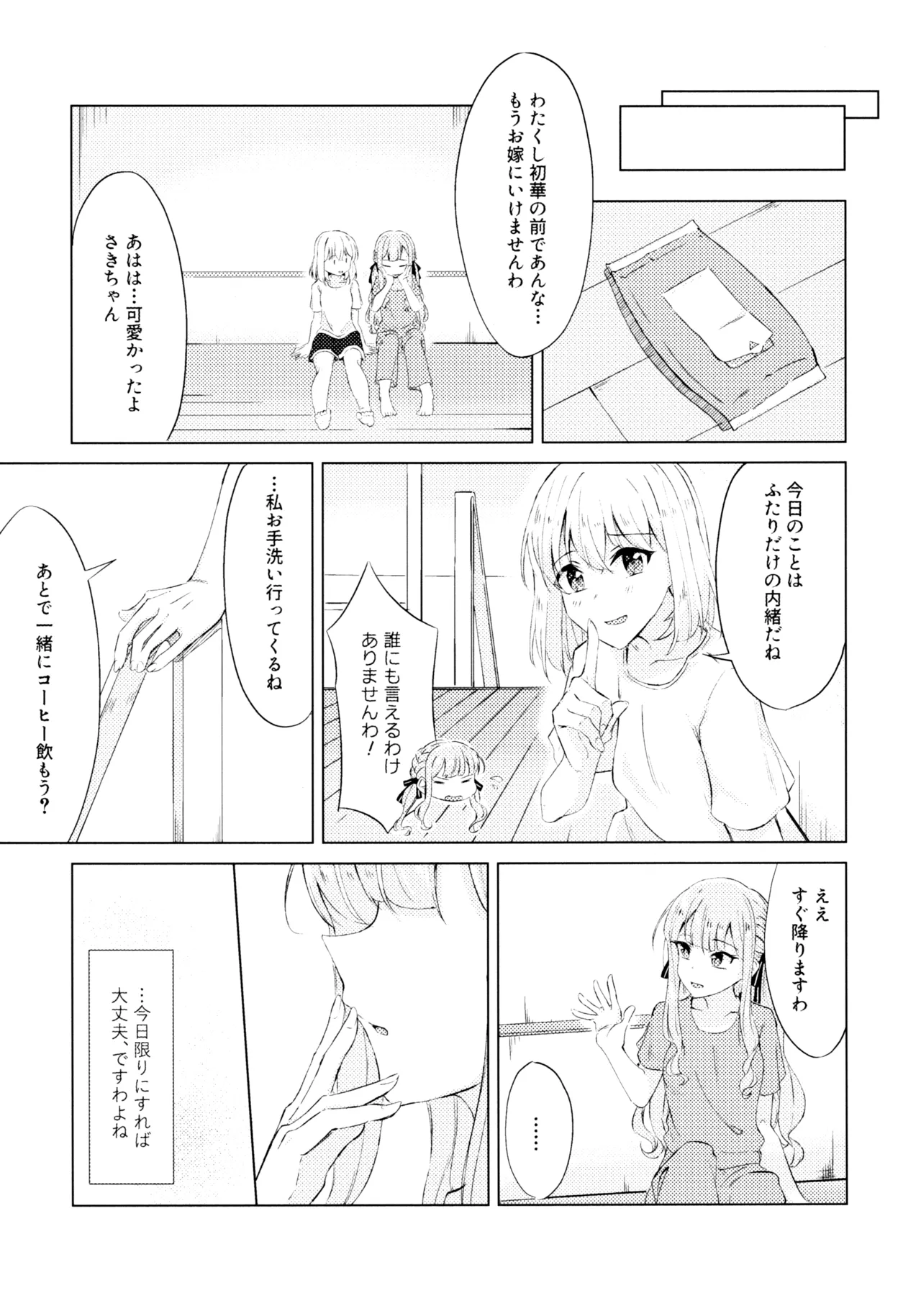 (Comic Treasure 46) [Shinryoku Chabaen (Chibi Chosu)]Yaneura Heya no Touhikou(BanG Dream! Ave Mujica) Page 20