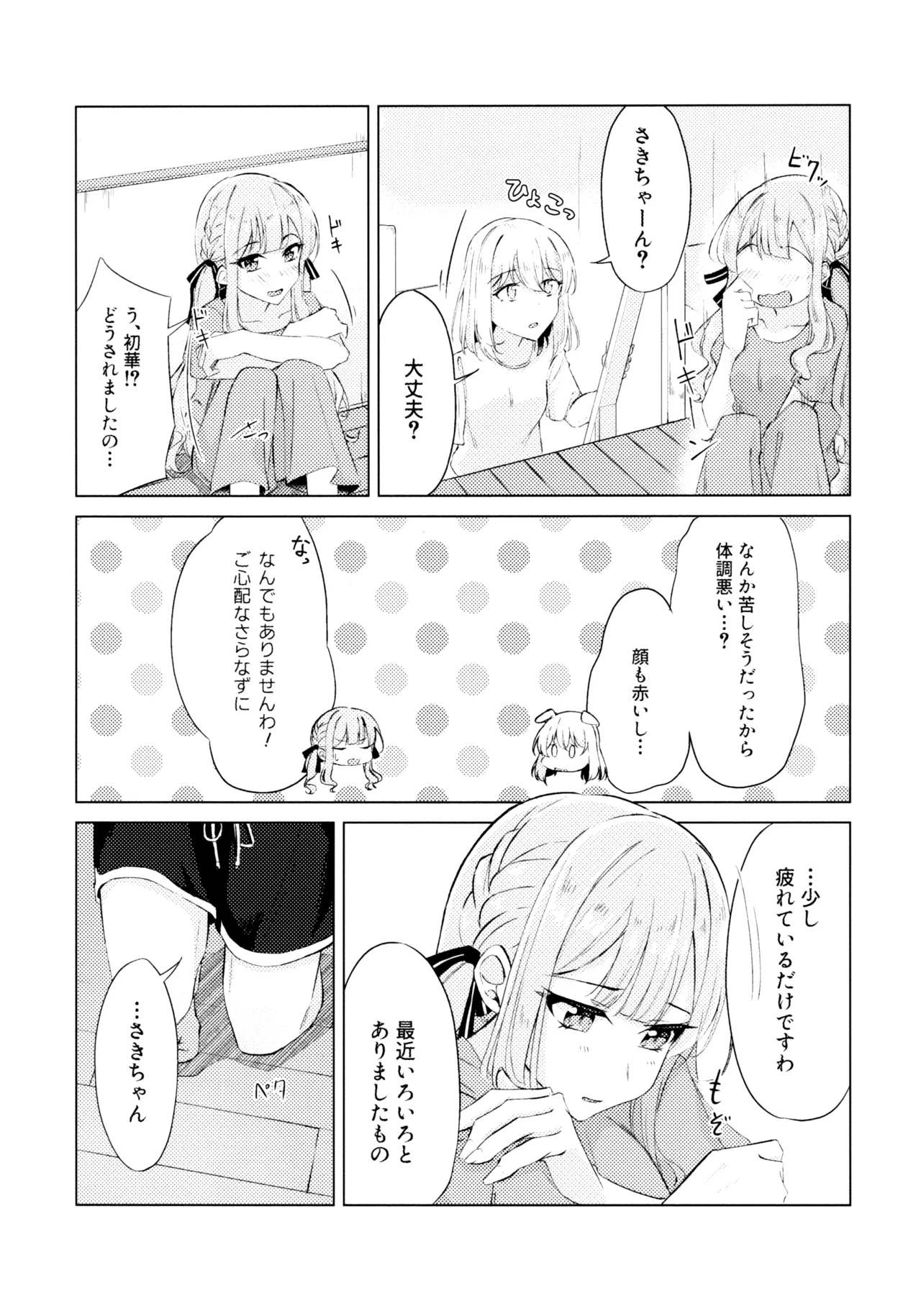(Comic Treasure 46) [Shinryoku Chabaen (Chibi Chosu)]Yaneura Heya no Touhikou(BanG Dream! Ave Mujica) Page 3