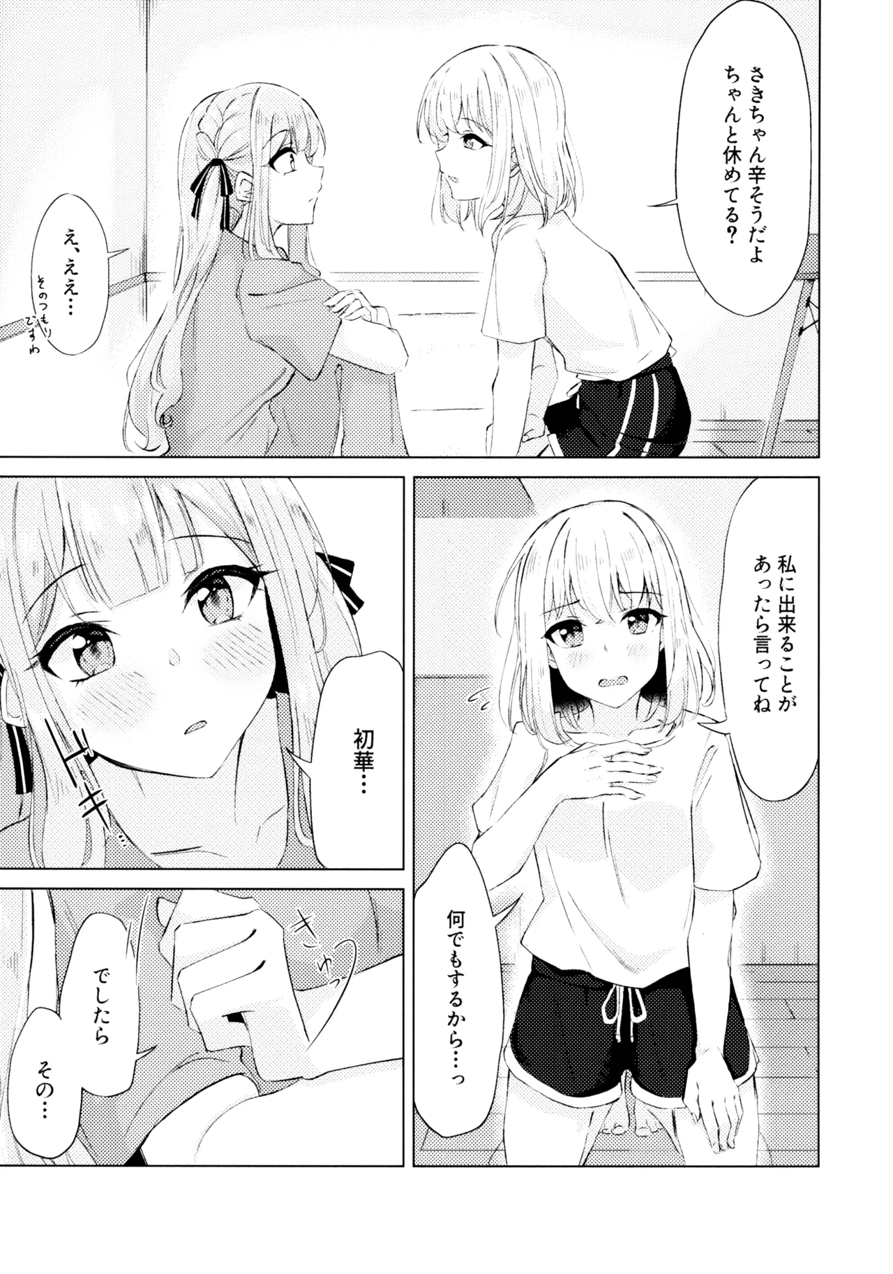 (Comic Treasure 46) [Shinryoku Chabaen (Chibi Chosu)]Yaneura Heya no Touhikou(BanG Dream! Ave Mujica) Page 4
