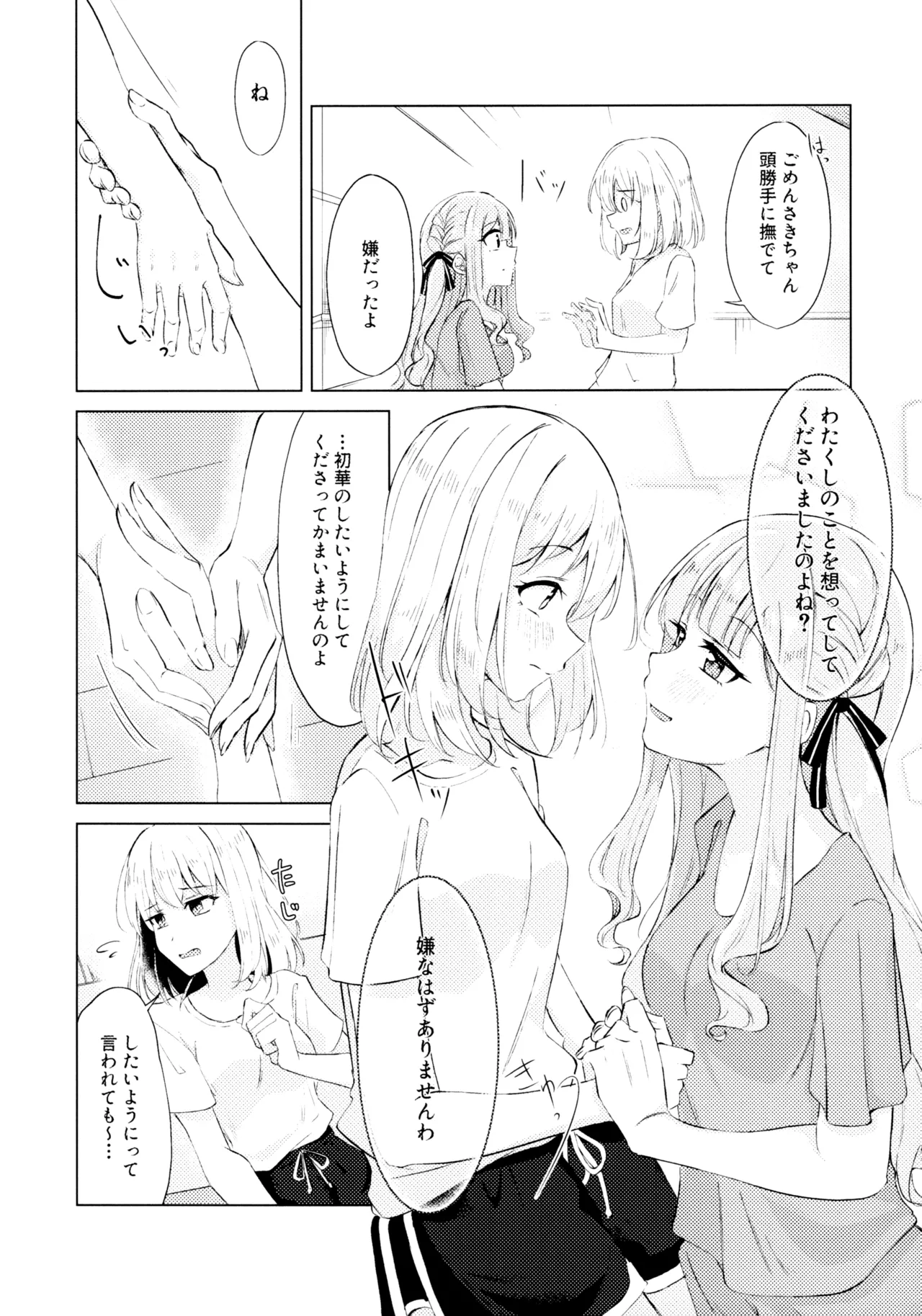 (Comic Treasure 46) [Shinryoku Chabaen (Chibi Chosu)]Yaneura Heya no Touhikou(BanG Dream! Ave Mujica) Page 7