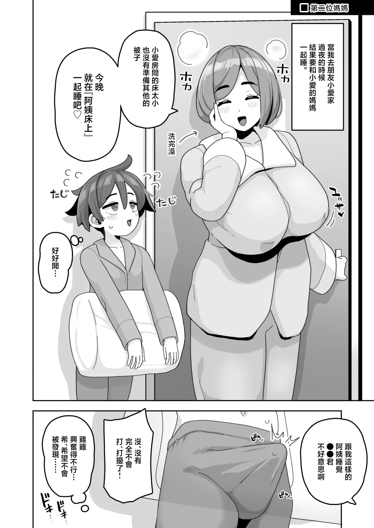 [Sasanoha Toro]Okaa-san Sedai no Toshiue Mama-san to Nama H Shite Haramasechau Hon 3[Chinese] [Digital] Page 10