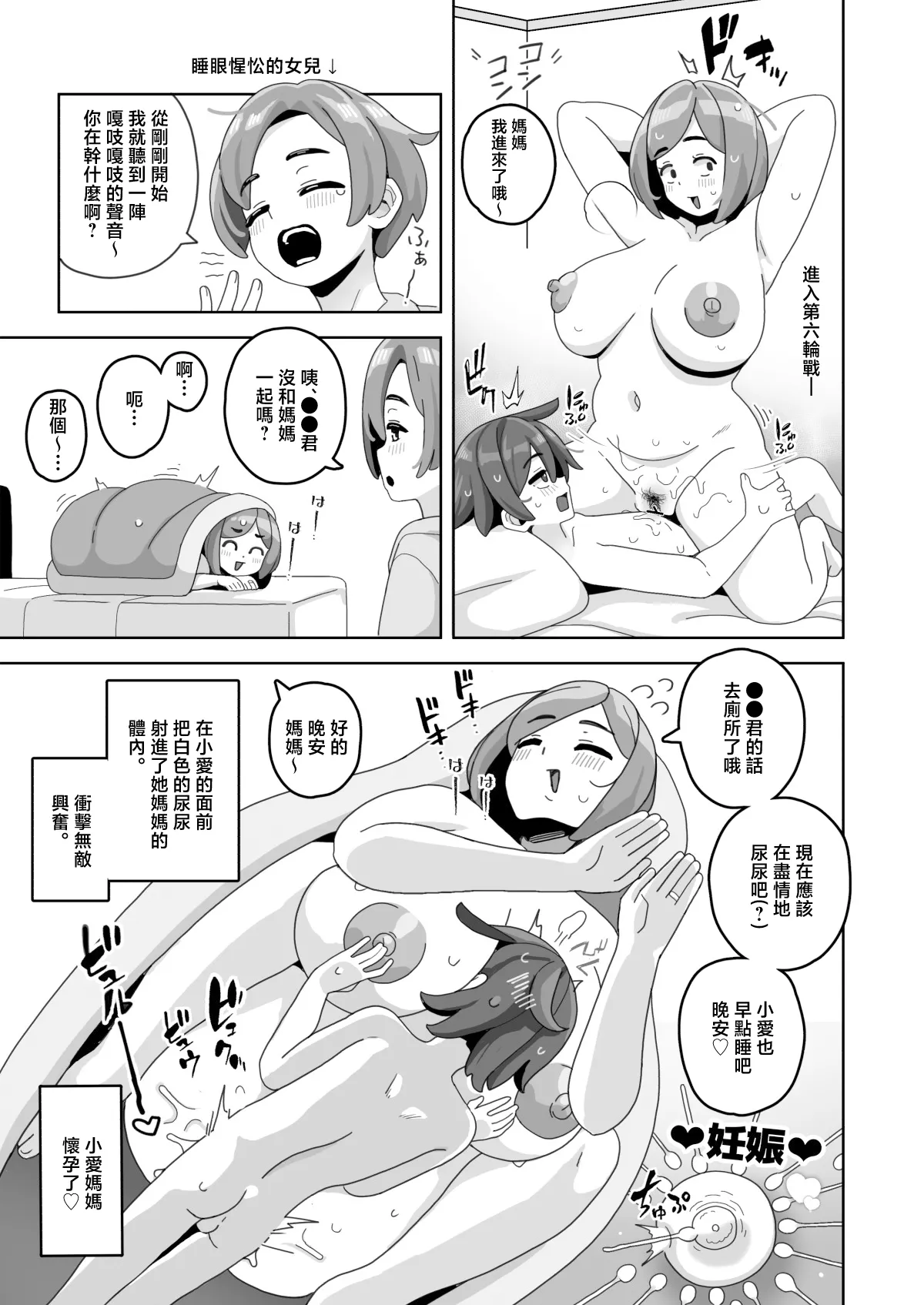 [Sasanoha Toro]Okaa-san Sedai no Toshiue Mama-san to Nama H Shite Haramasechau Hon 3[Chinese] [Digital] Page 13