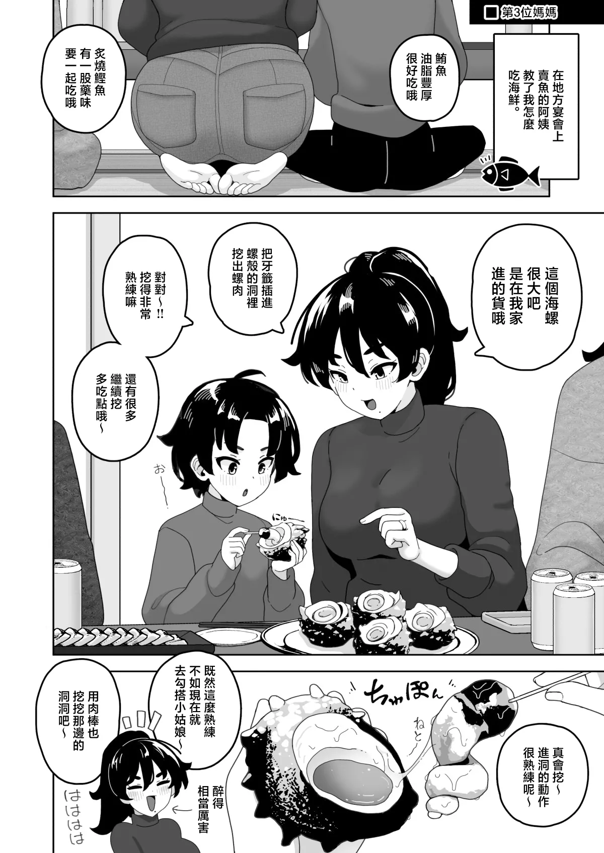 [Sasanoha Toro]Okaa-san Sedai no Toshiue Mama-san to Nama H Shite Haramasechau Hon 3[Chinese] [Digital] Page 14