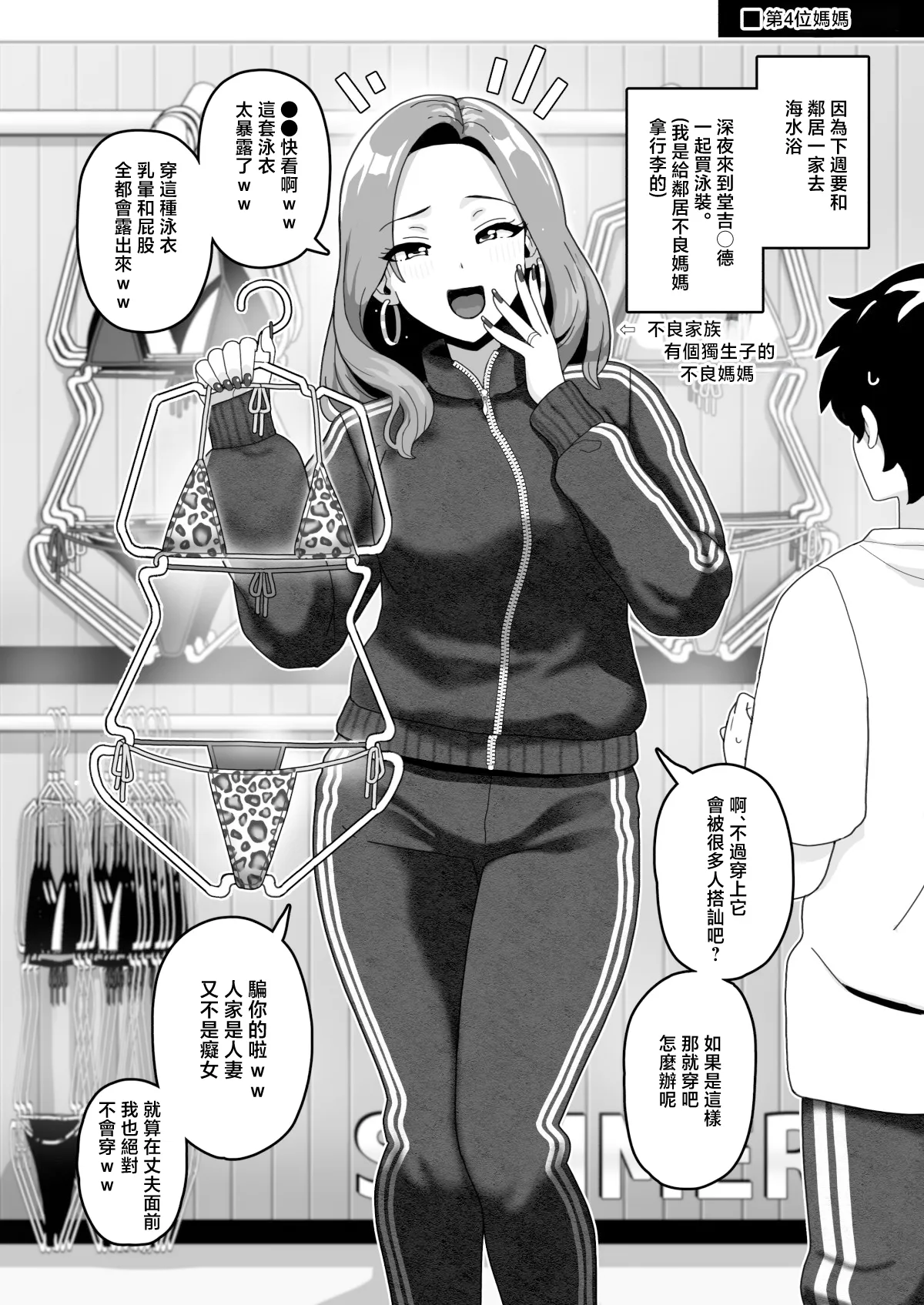 [Sasanoha Toro]Okaa-san Sedai no Toshiue Mama-san to Nama H Shite Haramasechau Hon 3[Chinese] [Digital] Page 18