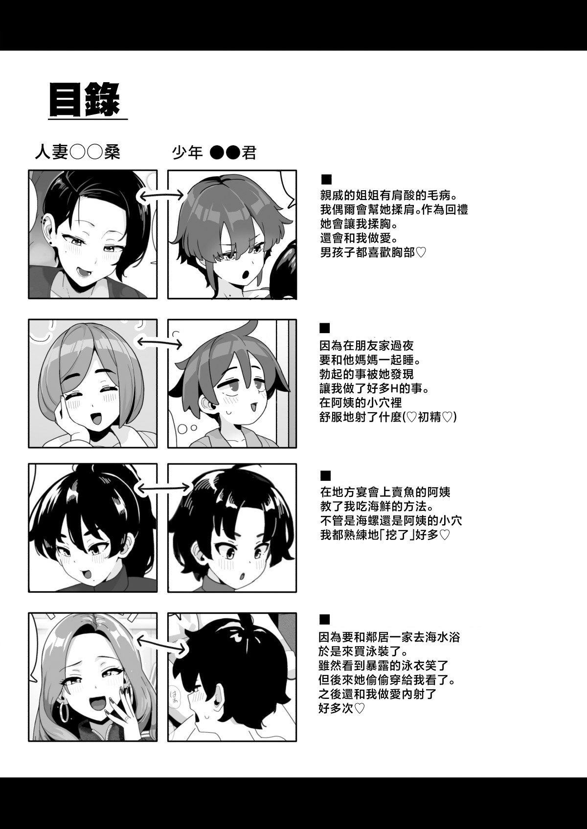 [Sasanoha Toro]Okaa-san Sedai no Toshiue Mama-san to Nama H Shite Haramasechau Hon 3[Chinese] [Digital] Page 3