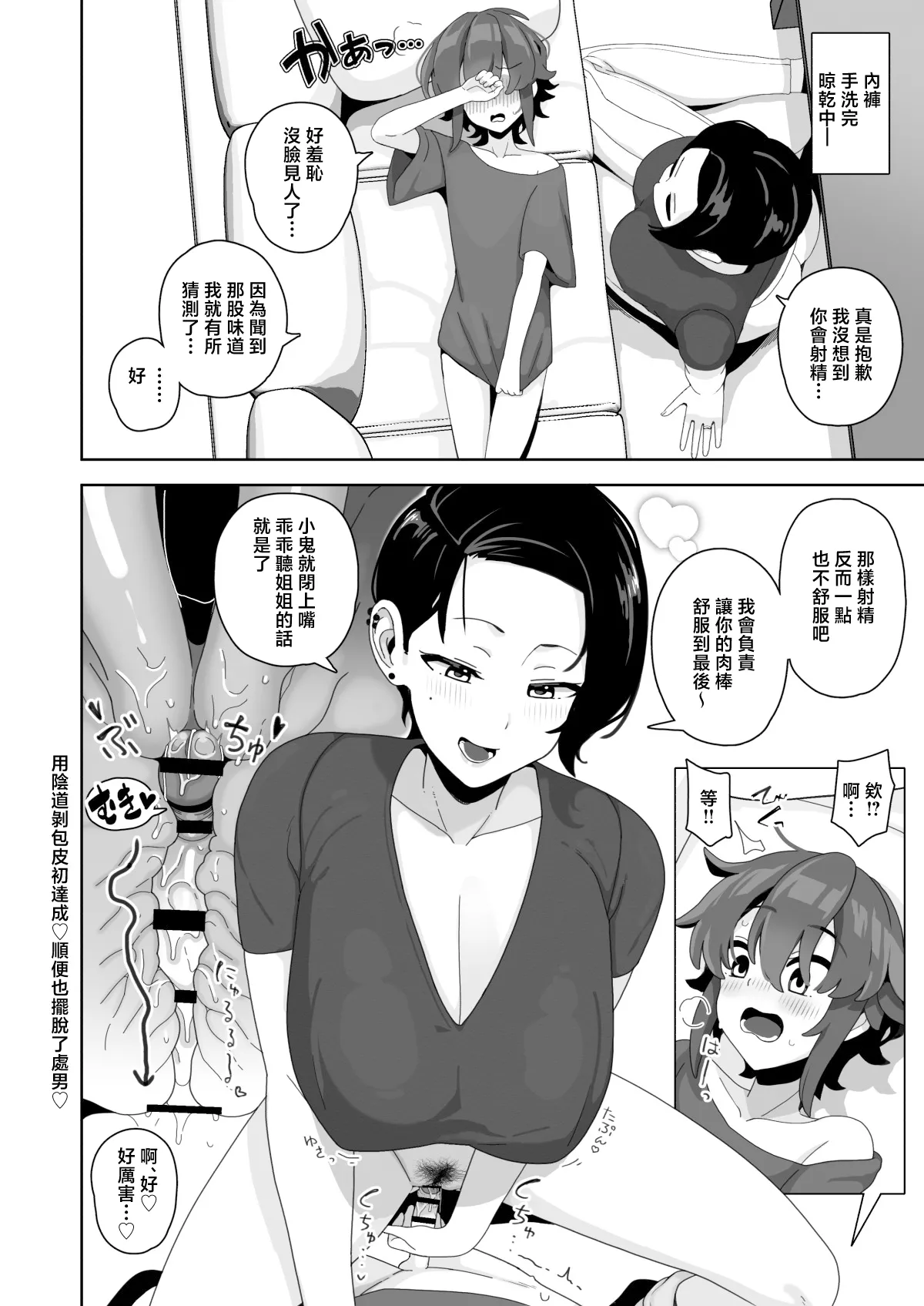 [Sasanoha Toro]Okaa-san Sedai no Toshiue Mama-san to Nama H Shite Haramasechau Hon 3[Chinese] [Digital] Page 6