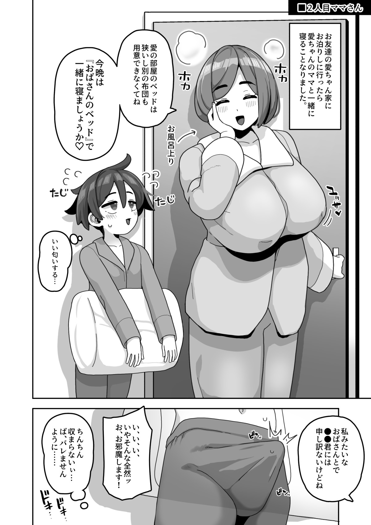 [Sasanoha Toro]Okaa-san Sedai no Toshiue Mama-san to Nama H Shite Haramasechau Hon 3[Digital] Page 10