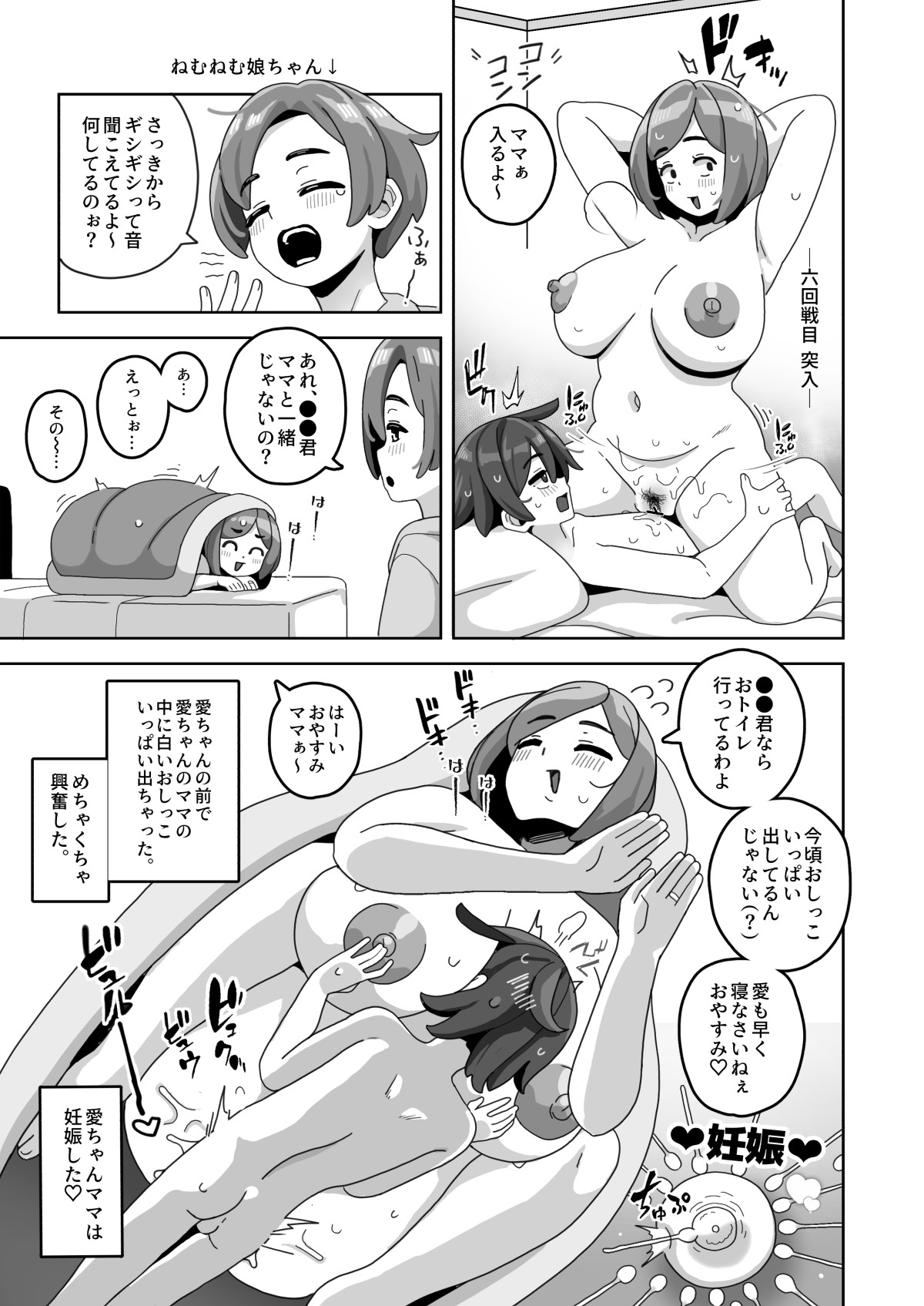 [Sasanoha Toro]Okaa-san Sedai no Toshiue Mama-san to Nama H Shite Haramasechau Hon 3[Digital] Page 13