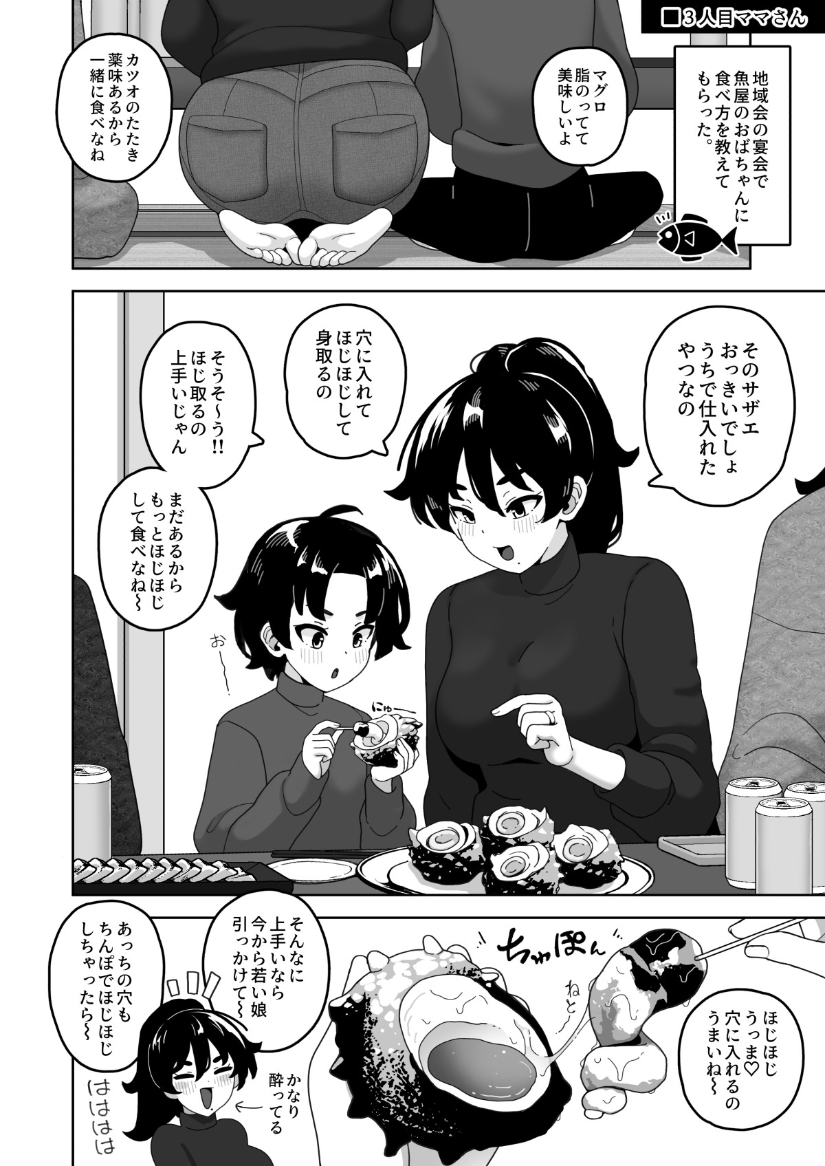 [Sasanoha Toro]Okaa-san Sedai no Toshiue Mama-san to Nama H Shite Haramasechau Hon 3[Digital] Page 14