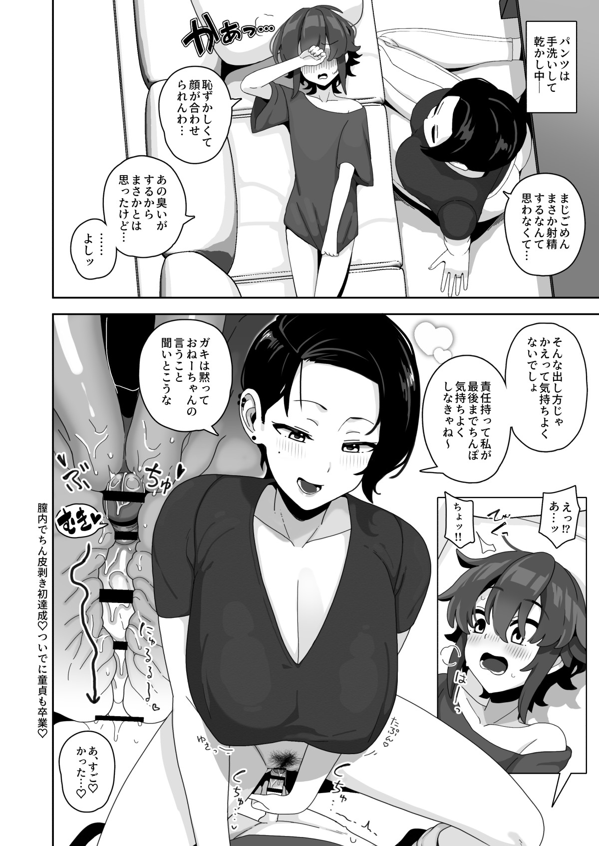 [Sasanoha Toro]Okaa-san Sedai no Toshiue Mama-san to Nama H Shite Haramasechau Hon 3[Digital] Page 6