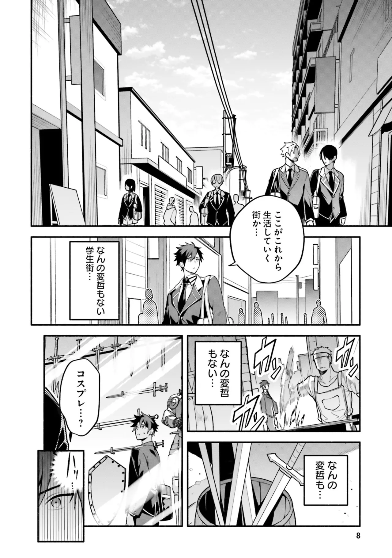 [にぃと×竜庭ケンジ×アジシオ]ハイスクールハックアンドスラッシュ 第01巻 Page 10