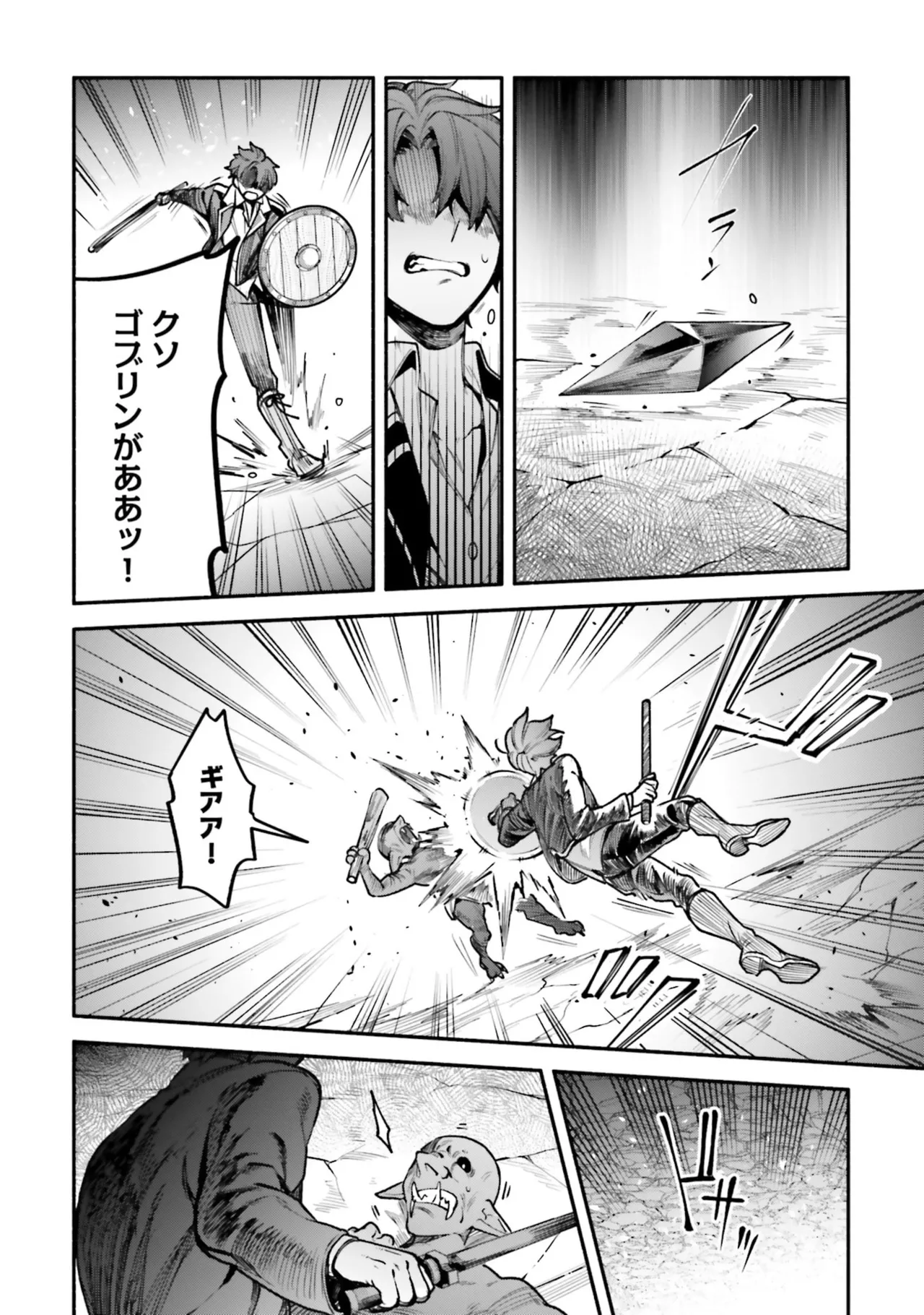 [にぃと×竜庭ケンジ×アジシオ]ハイスクールハックアンドスラッシュ 第01巻 Page 100