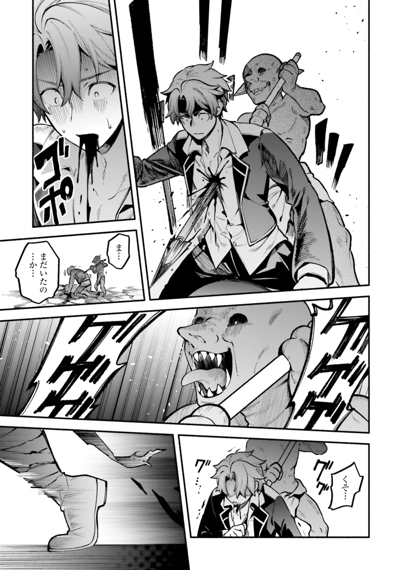 [にぃと×竜庭ケンジ×アジシオ]ハイスクールハックアンドスラッシュ 第01巻 Page 103