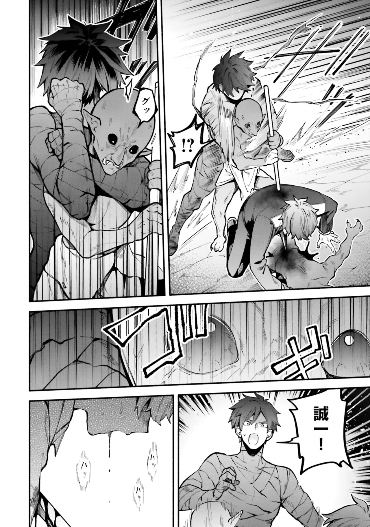[にぃと×竜庭ケンジ×アジシオ]ハイスクールハックアンドスラッシュ 第01巻 Page 104