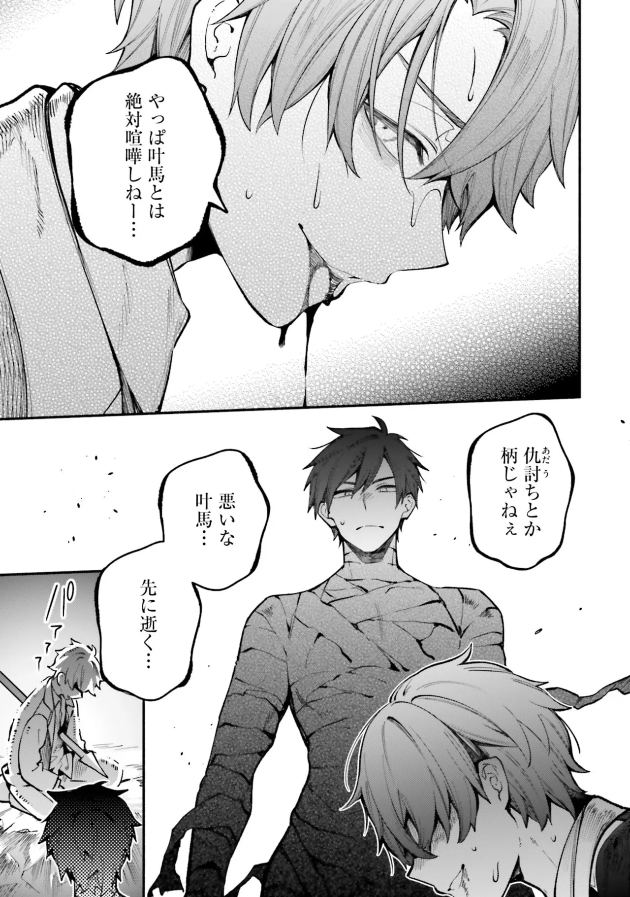 [にぃと×竜庭ケンジ×アジシオ]ハイスクールハックアンドスラッシュ 第01巻 Page 105
