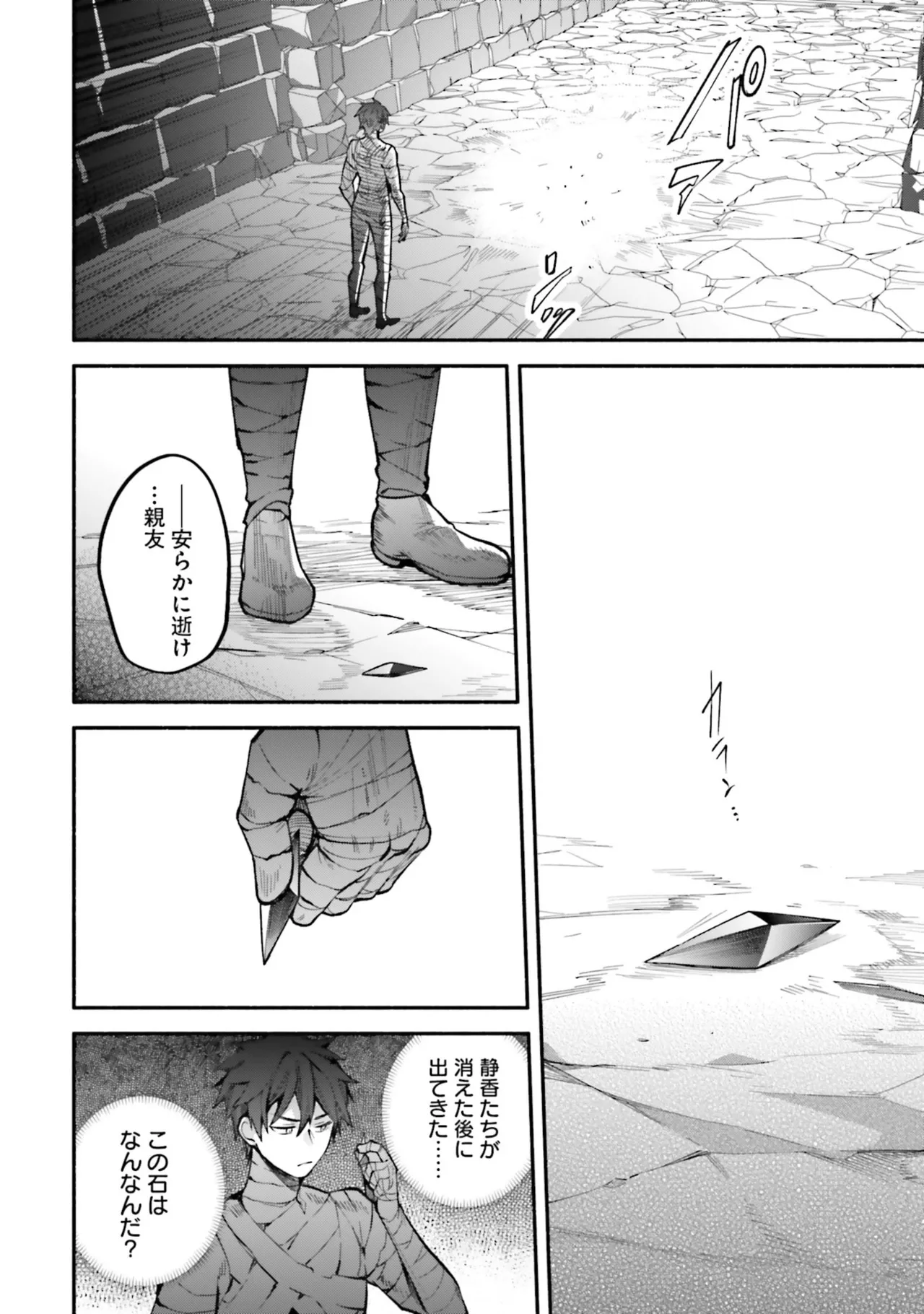 [にぃと×竜庭ケンジ×アジシオ]ハイスクールハックアンドスラッシュ 第01巻 Page 106