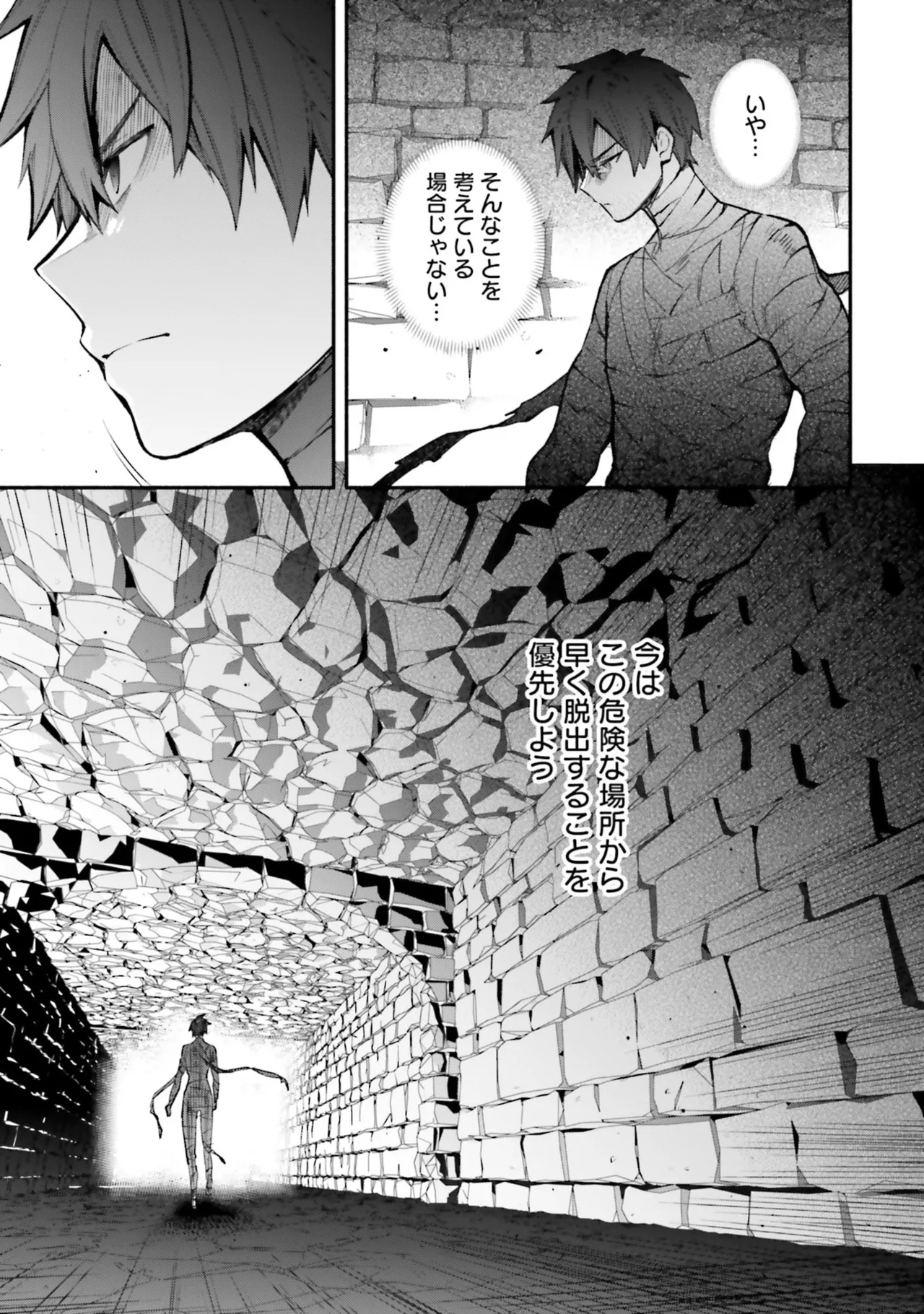 [にぃと×竜庭ケンジ×アジシオ]ハイスクールハックアンドスラッシュ 第01巻 Page 107