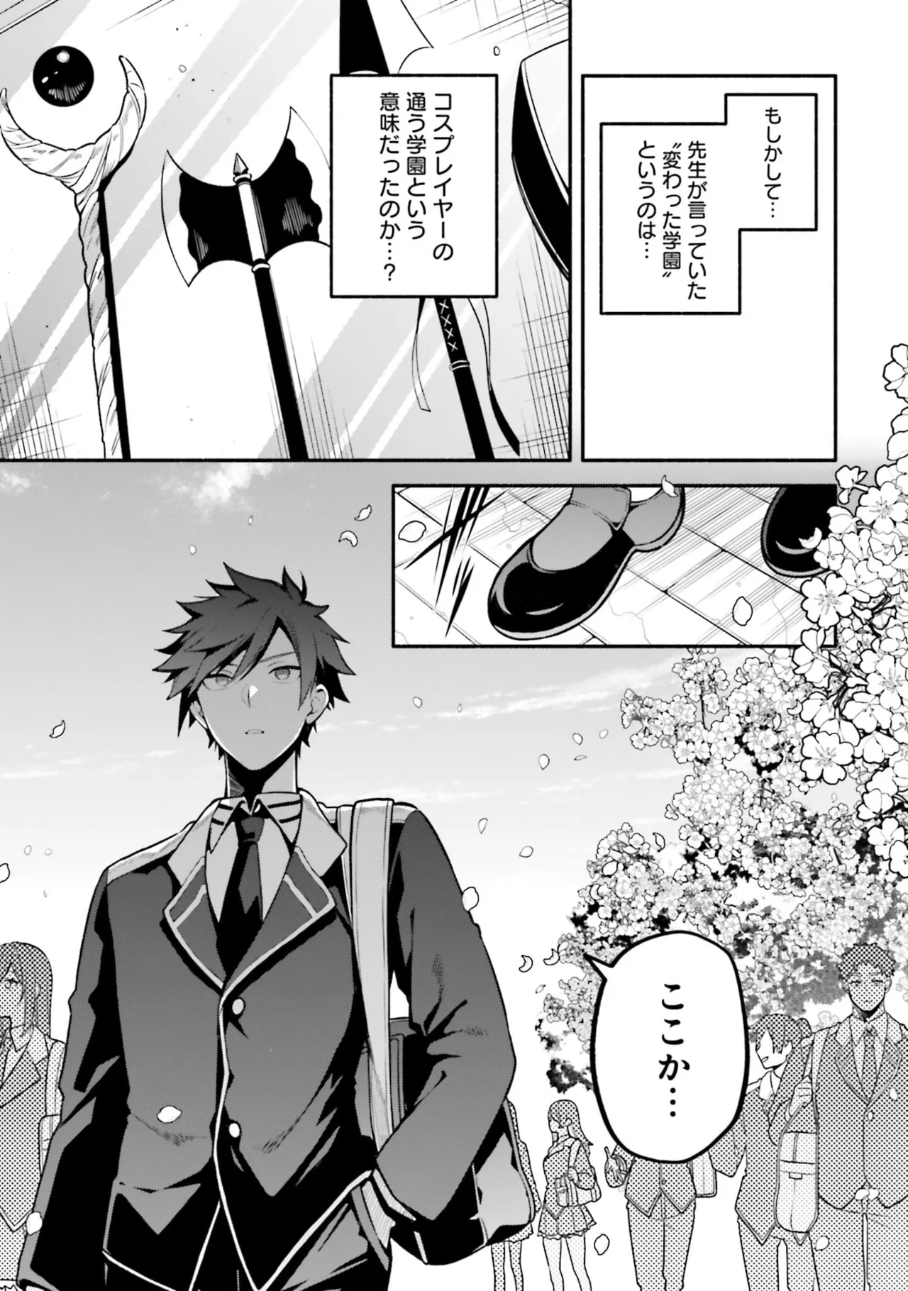 [にぃと×竜庭ケンジ×アジシオ]ハイスクールハックアンドスラッシュ 第01巻 Page 11