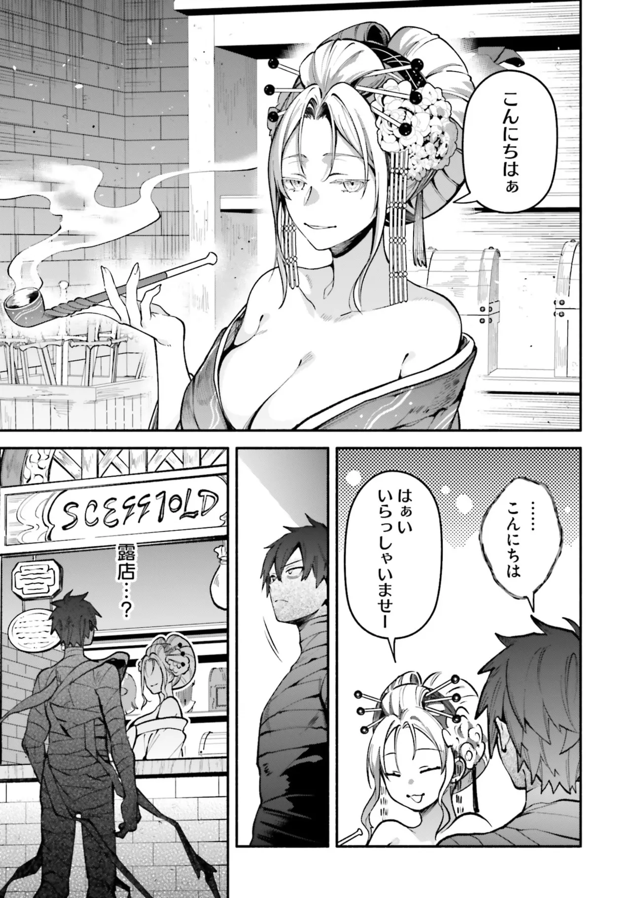 [にぃと×竜庭ケンジ×アジシオ]ハイスクールハックアンドスラッシュ 第01巻 Page 113