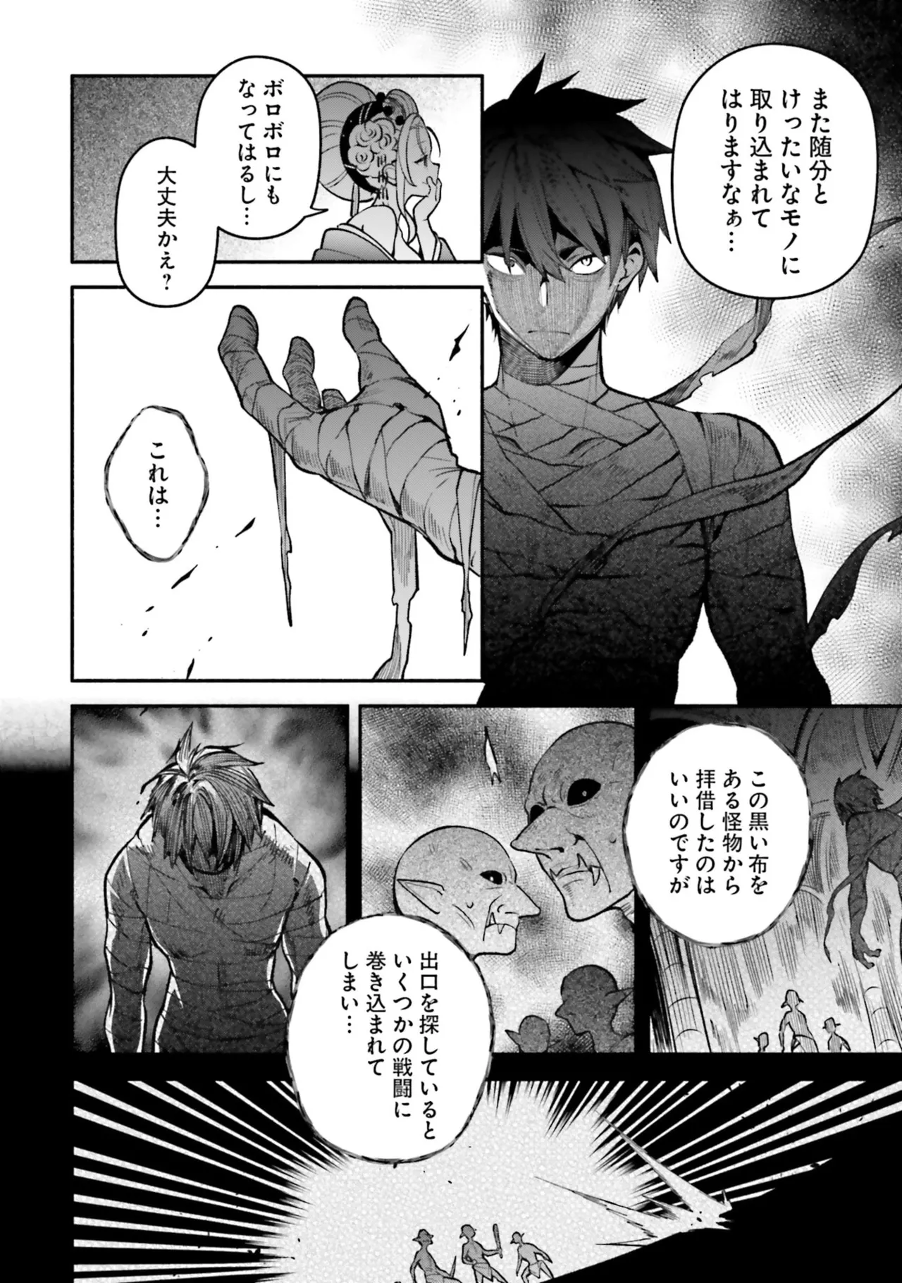 [にぃと×竜庭ケンジ×アジシオ]ハイスクールハックアンドスラッシュ 第01巻 Page 114