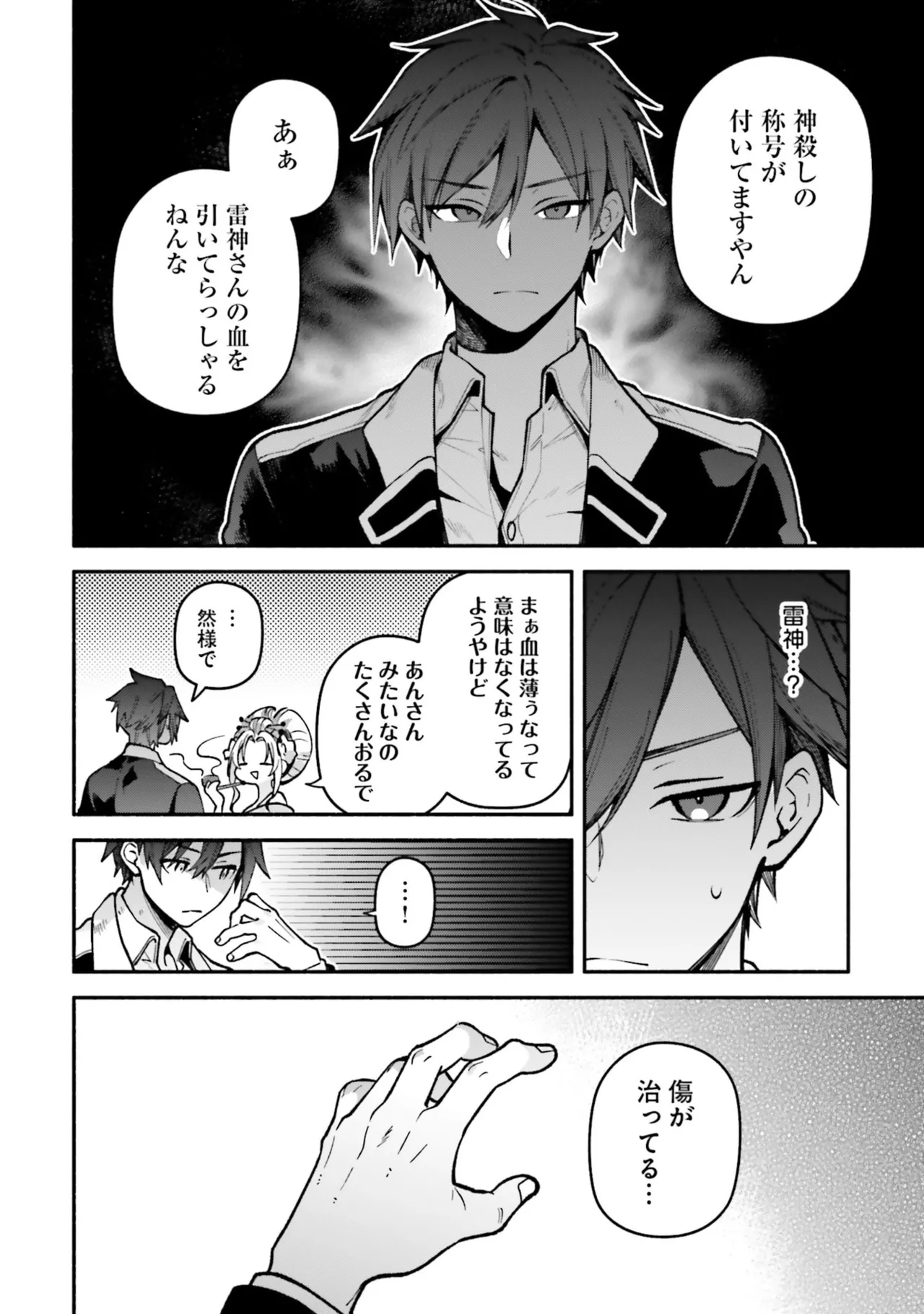 [にぃと×竜庭ケンジ×アジシオ]ハイスクールハックアンドスラッシュ 第01巻 Page 118