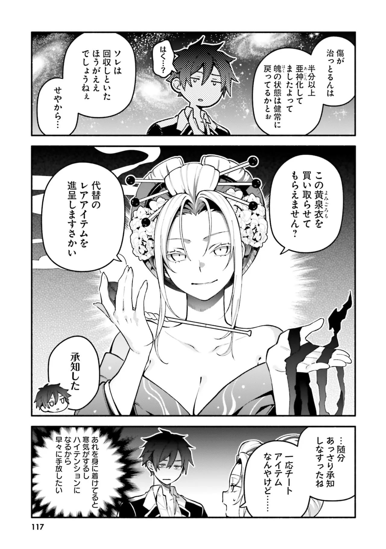 [にぃと×竜庭ケンジ×アジシオ]ハイスクールハックアンドスラッシュ 第01巻 Page 119
