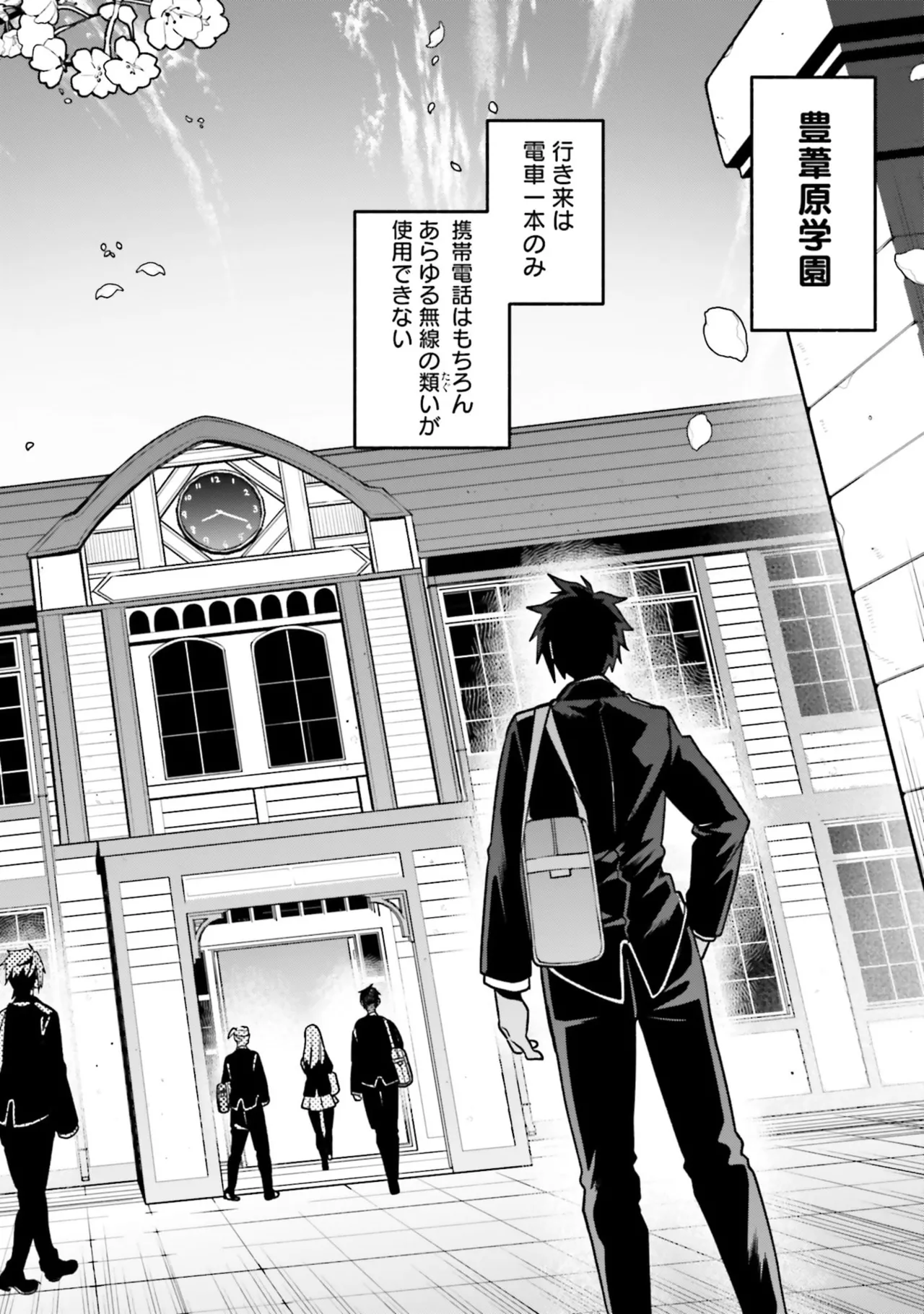 [にぃと×竜庭ケンジ×アジシオ]ハイスクールハックアンドスラッシュ 第01巻 Page 12