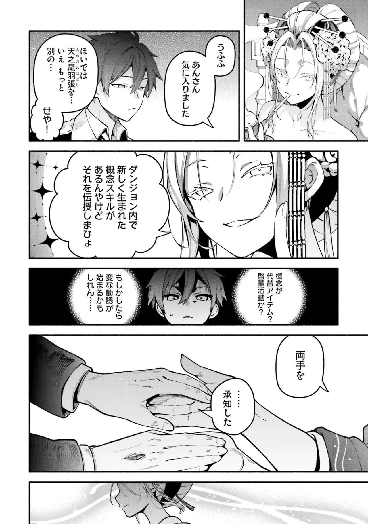 [にぃと×竜庭ケンジ×アジシオ]ハイスクールハックアンドスラッシュ 第01巻 Page 120