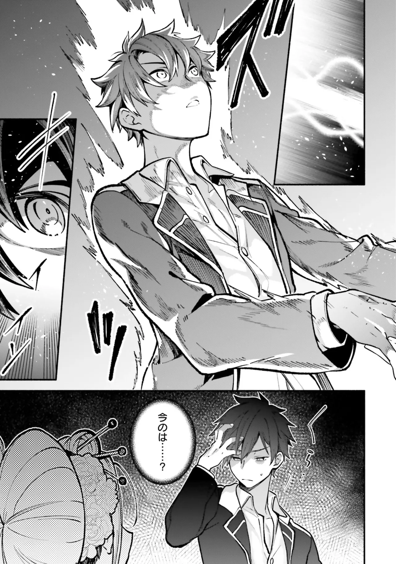 [にぃと×竜庭ケンジ×アジシオ]ハイスクールハックアンドスラッシュ 第01巻 Page 121