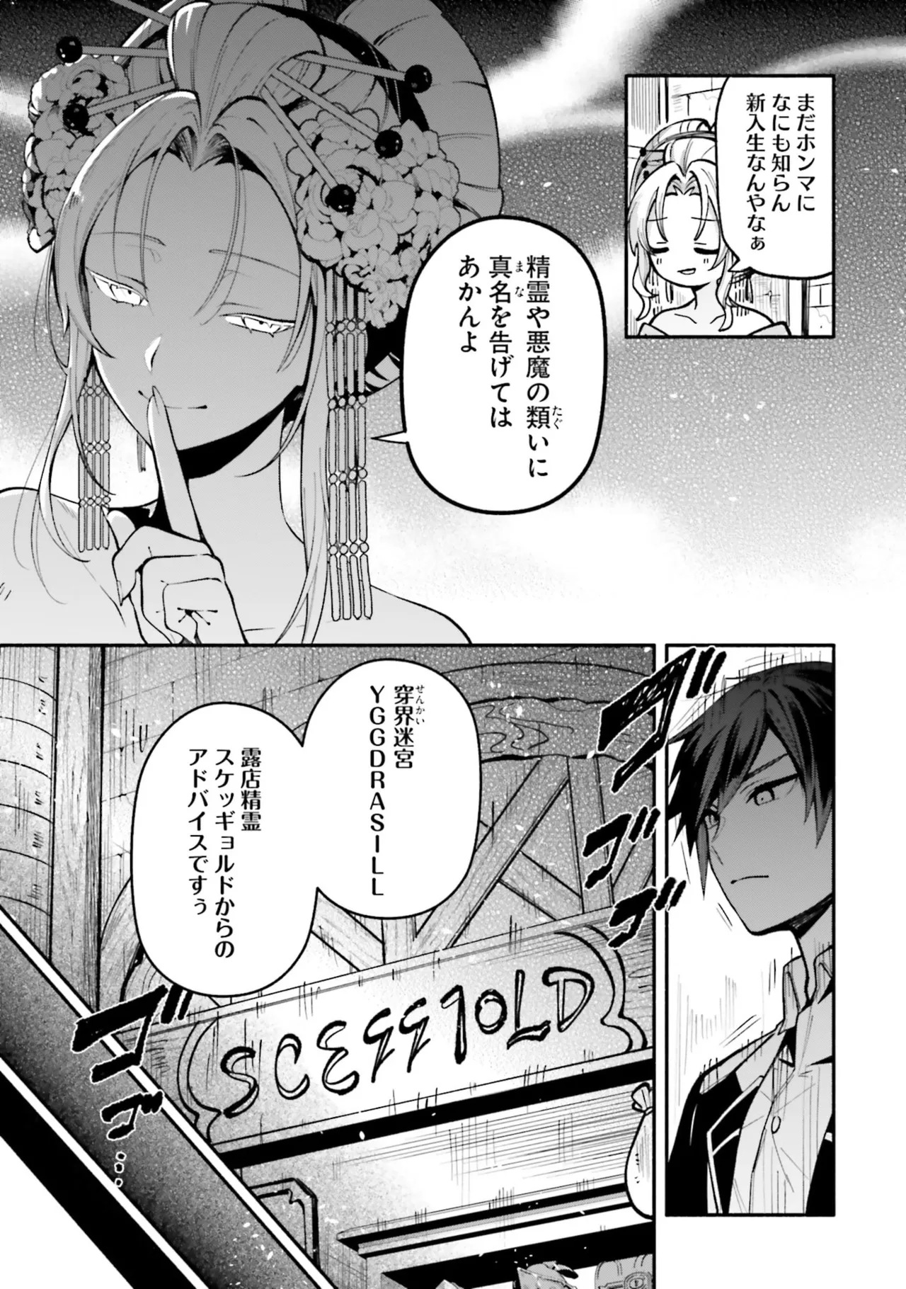 [にぃと×竜庭ケンジ×アジシオ]ハイスクールハックアンドスラッシュ 第01巻 Page 127