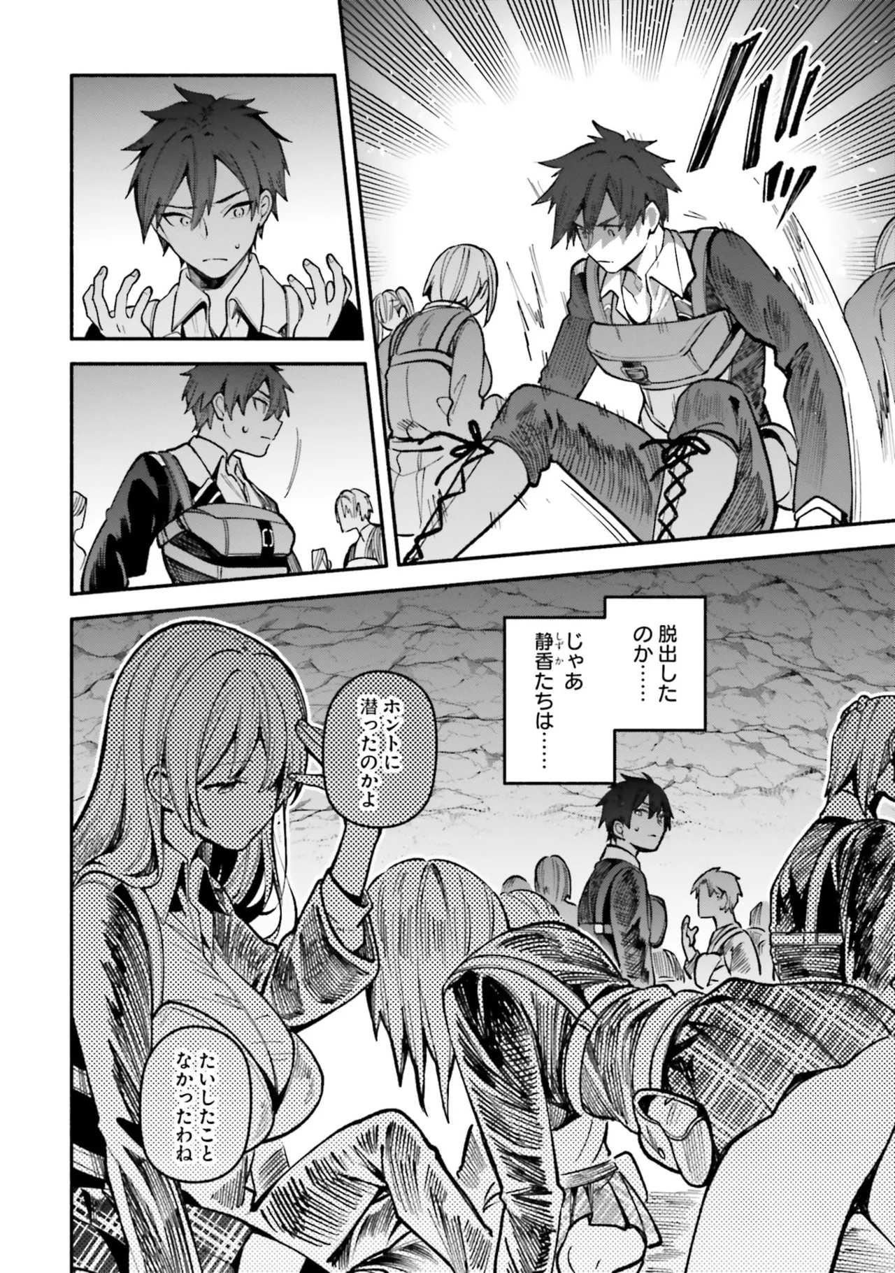 [にぃと×竜庭ケンジ×アジシオ]ハイスクールハックアンドスラッシュ 第01巻 Page 128