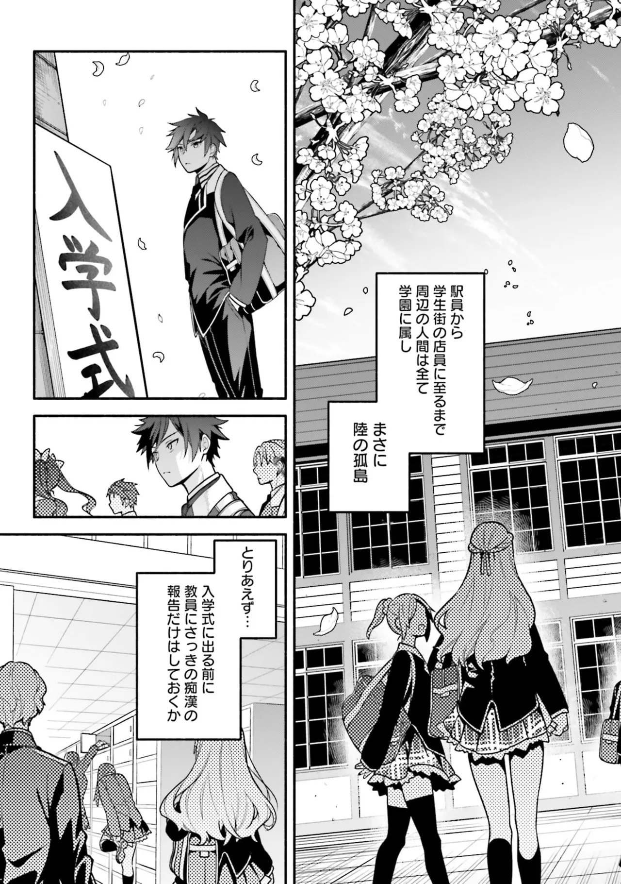 [にぃと×竜庭ケンジ×アジシオ]ハイスクールハックアンドスラッシュ 第01巻 Page 13