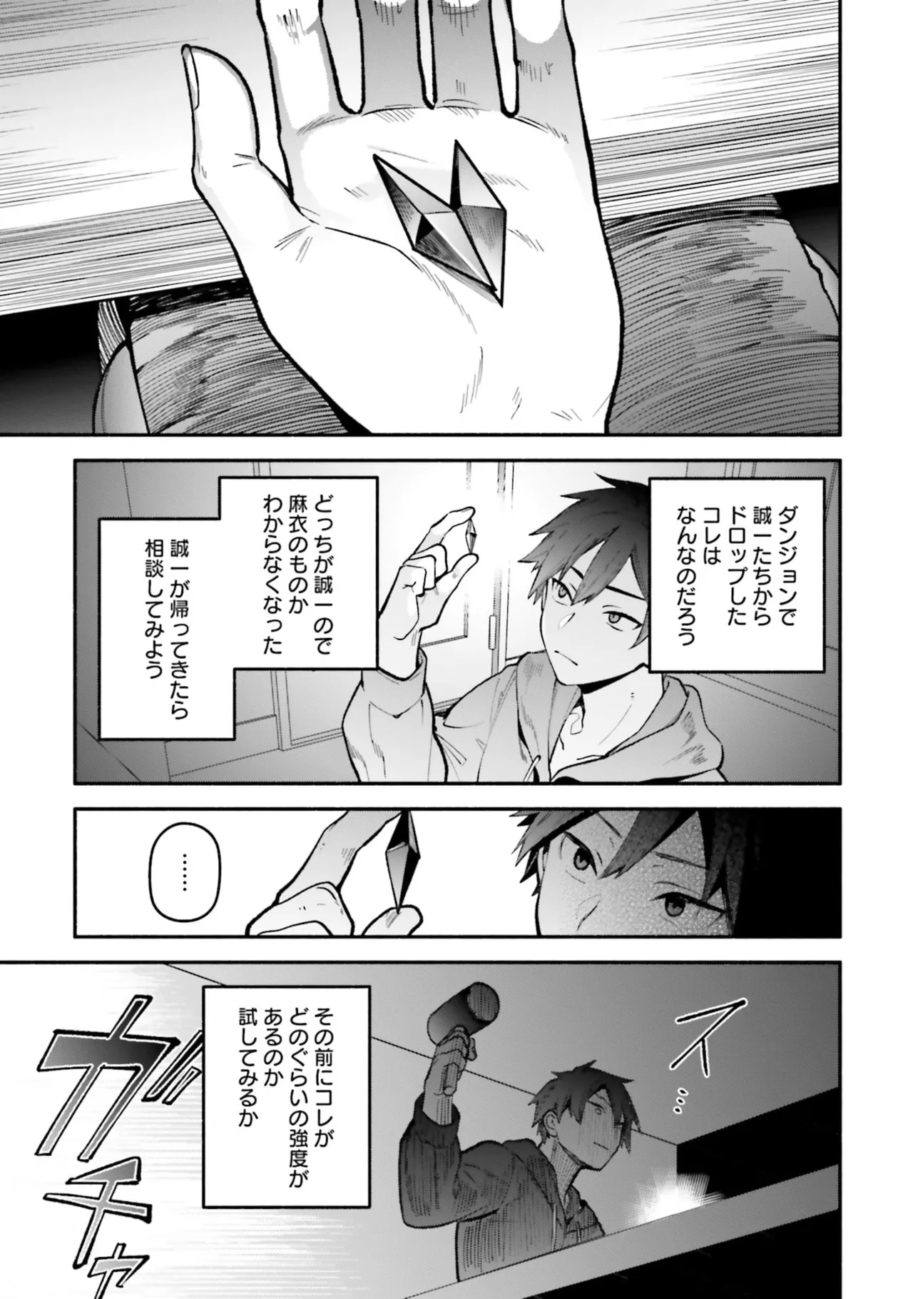 [にぃと×竜庭ケンジ×アジシオ]ハイスクールハックアンドスラッシュ 第01巻 Page 135