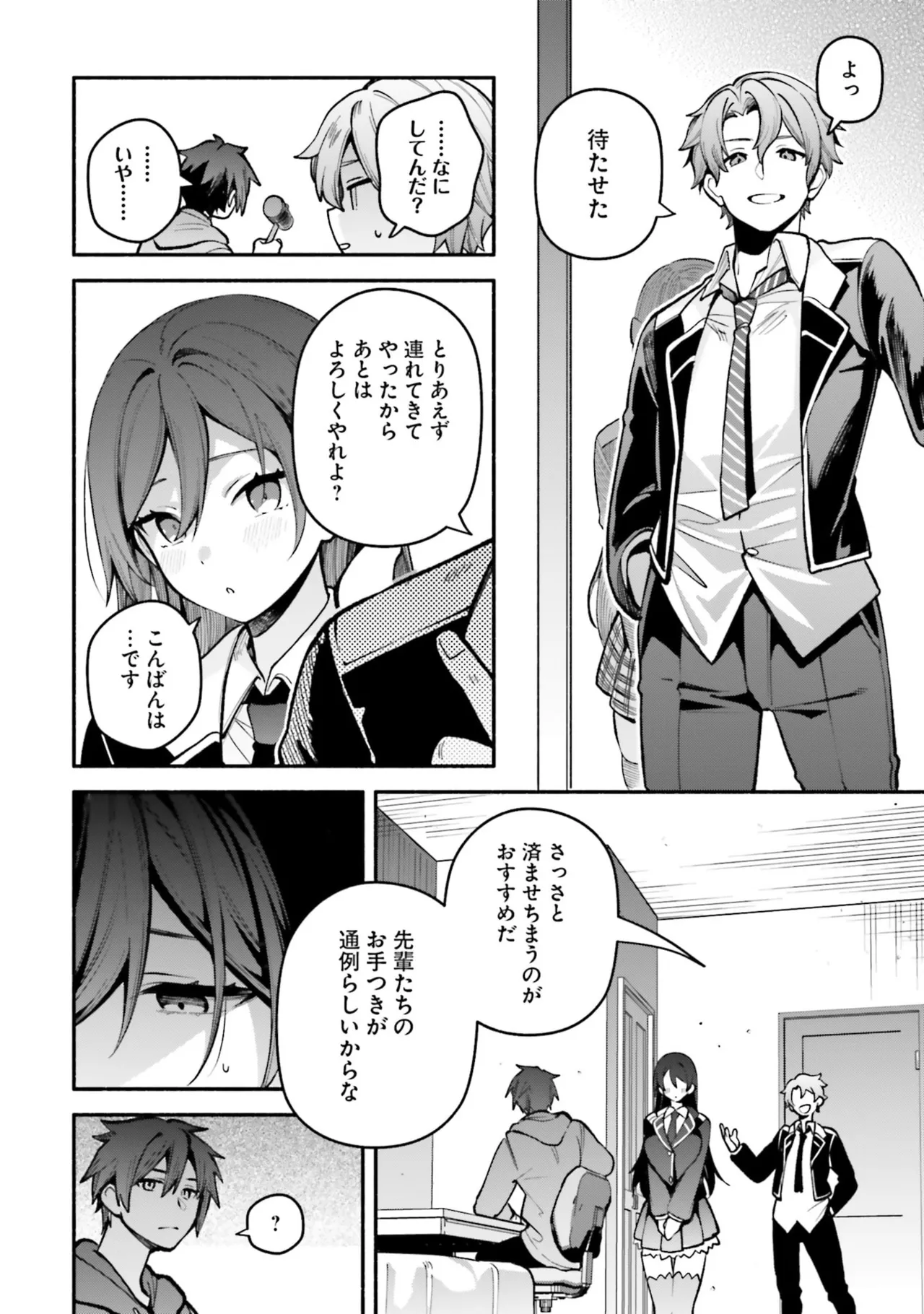 [にぃと×竜庭ケンジ×アジシオ]ハイスクールハックアンドスラッシュ 第01巻 Page 136