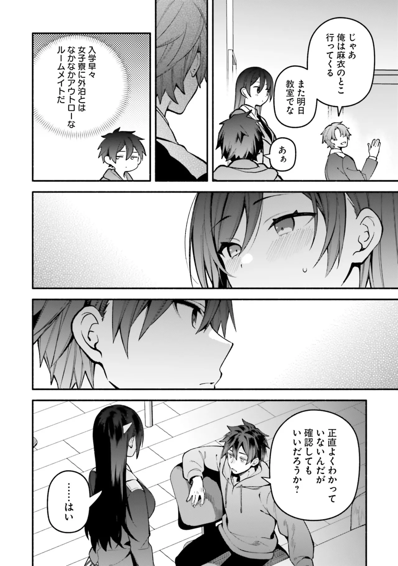 [にぃと×竜庭ケンジ×アジシオ]ハイスクールハックアンドスラッシュ 第01巻 Page 137