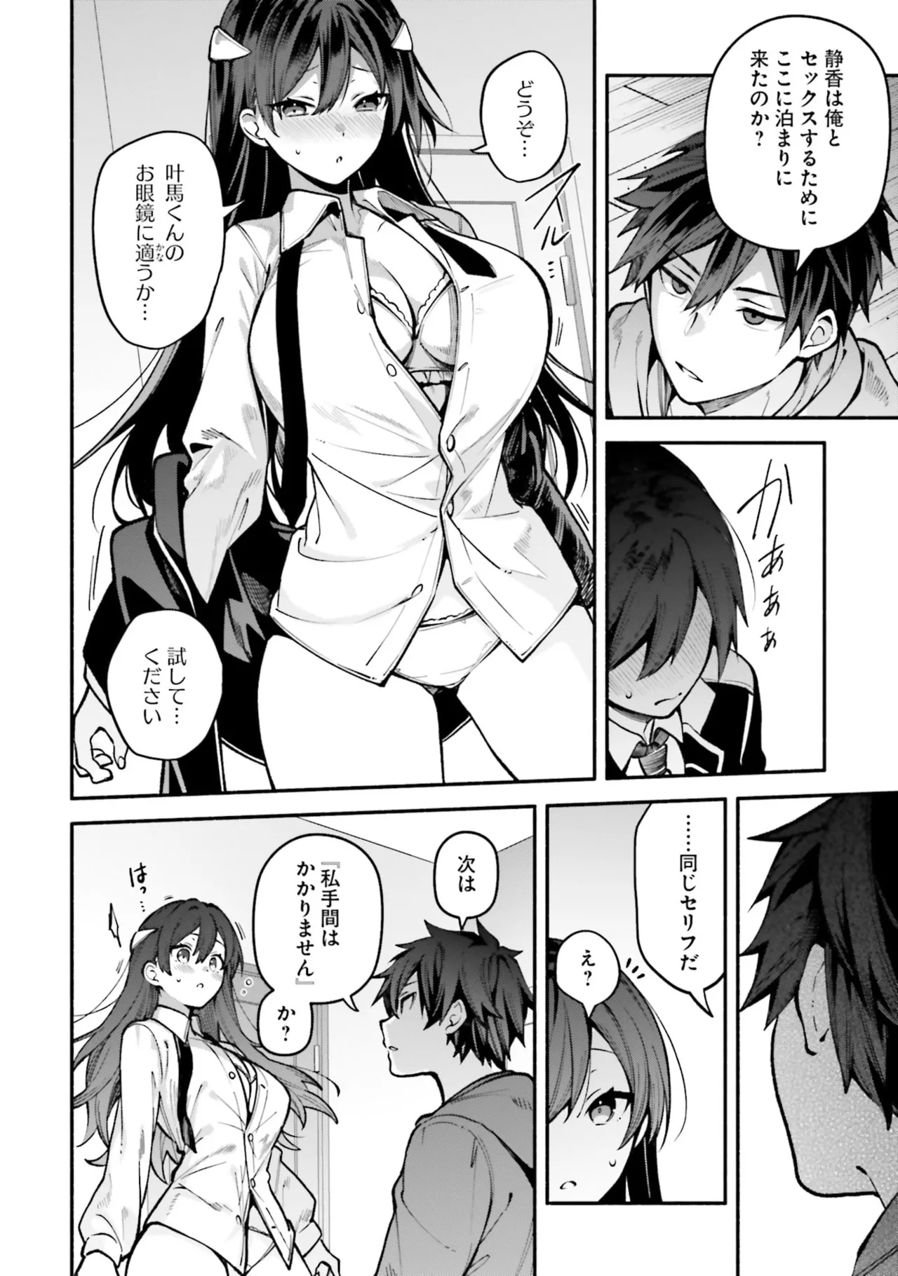 [にぃと×竜庭ケンジ×アジシオ]ハイスクールハックアンドスラッシュ 第01巻 Page 138