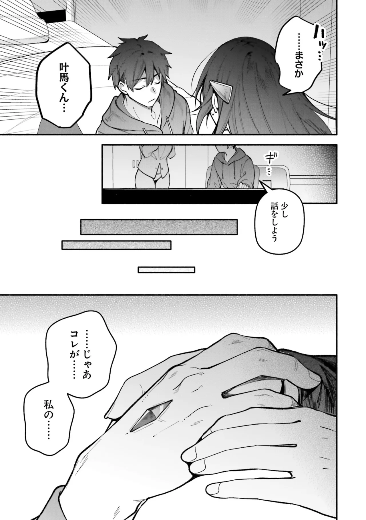 [にぃと×竜庭ケンジ×アジシオ]ハイスクールハックアンドスラッシュ 第01巻 Page 139