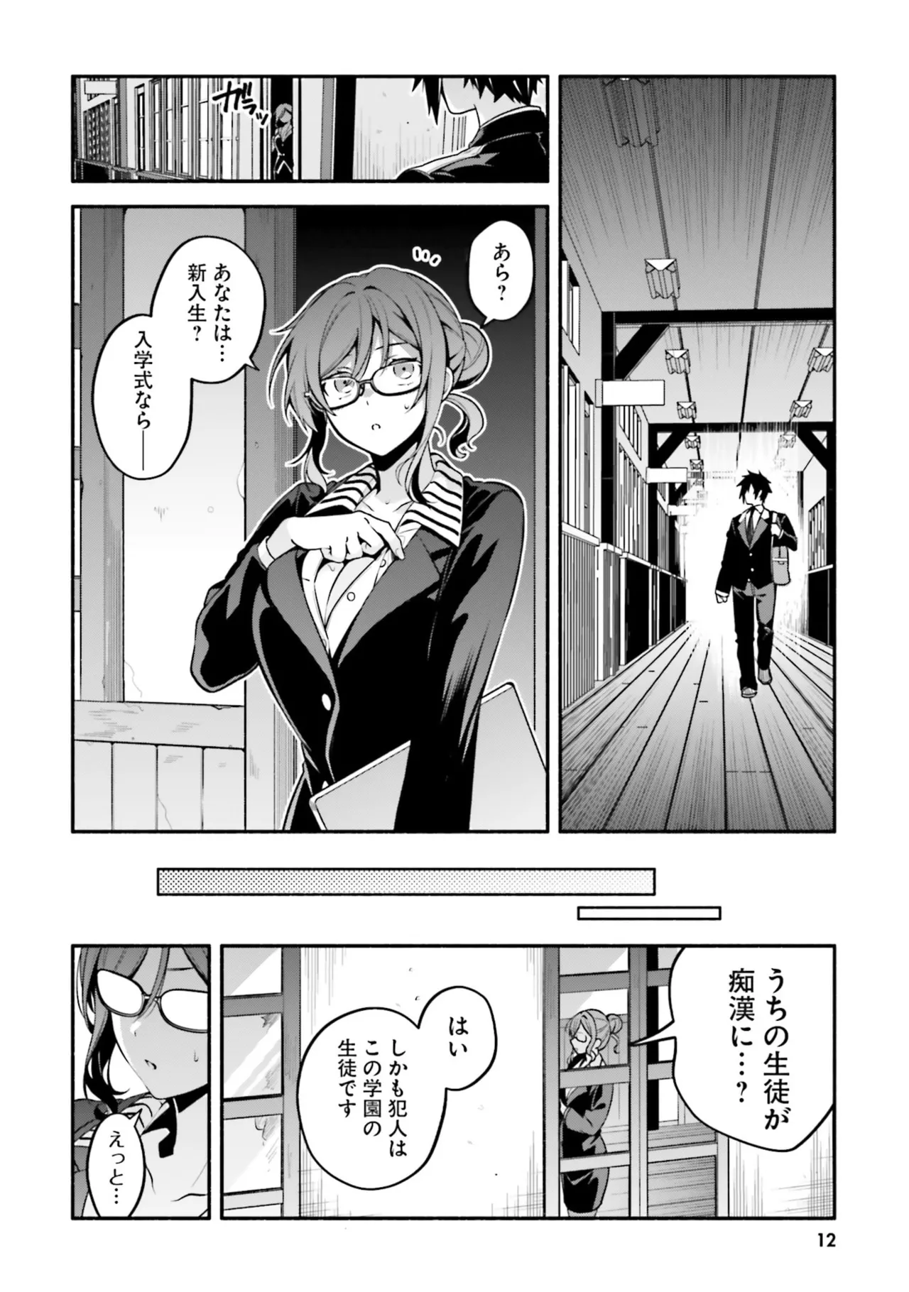 [にぃと×竜庭ケンジ×アジシオ]ハイスクールハックアンドスラッシュ 第01巻 Page 14
